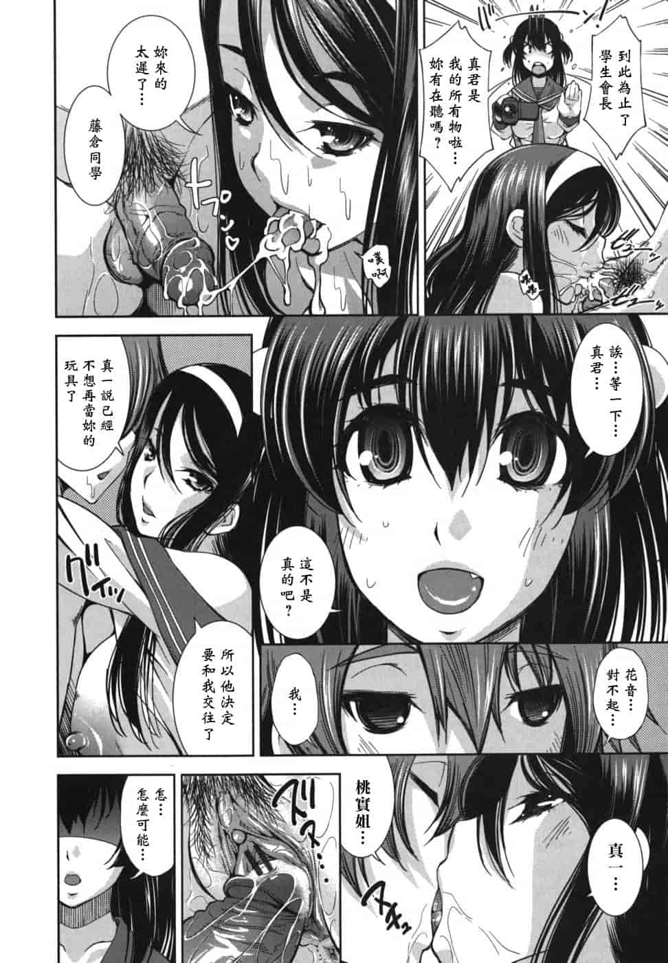 汉化版-[舞原マツゲ] ハメ@ドリ_第7集