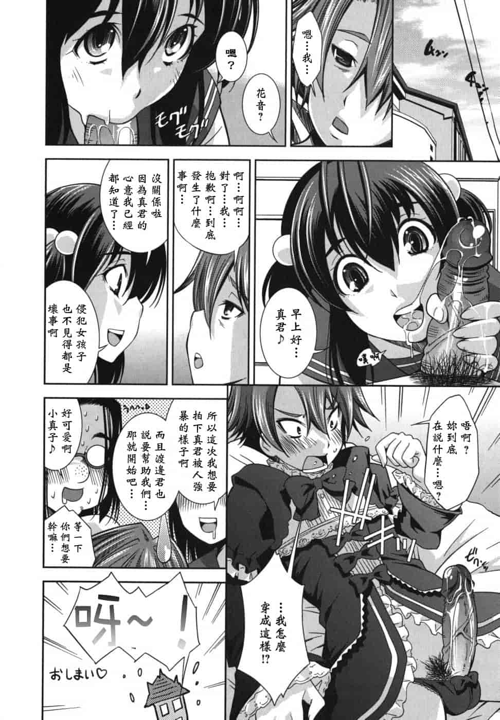 汉化版-[舞原マツゲ] ハメ@ドリ_第7集