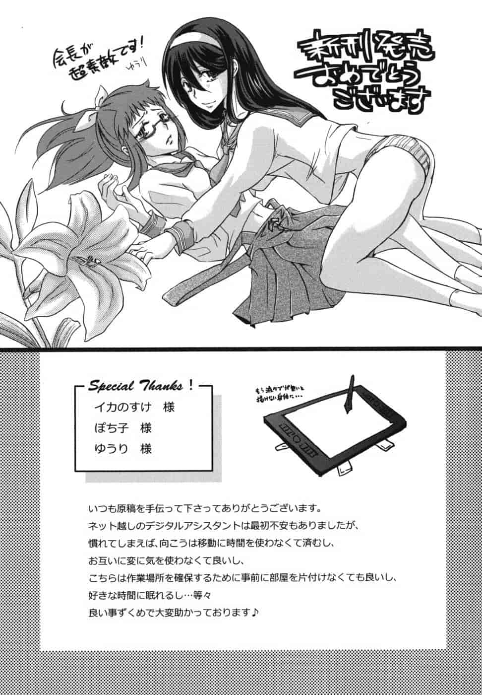 汉化版-[舞原マツゲ] ハメ@ドリ_第7集