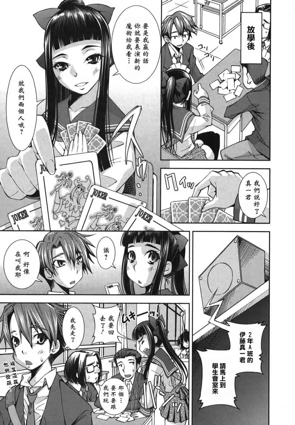汉化版-[舞原マツゲ] ハメ@ドリ_第2集