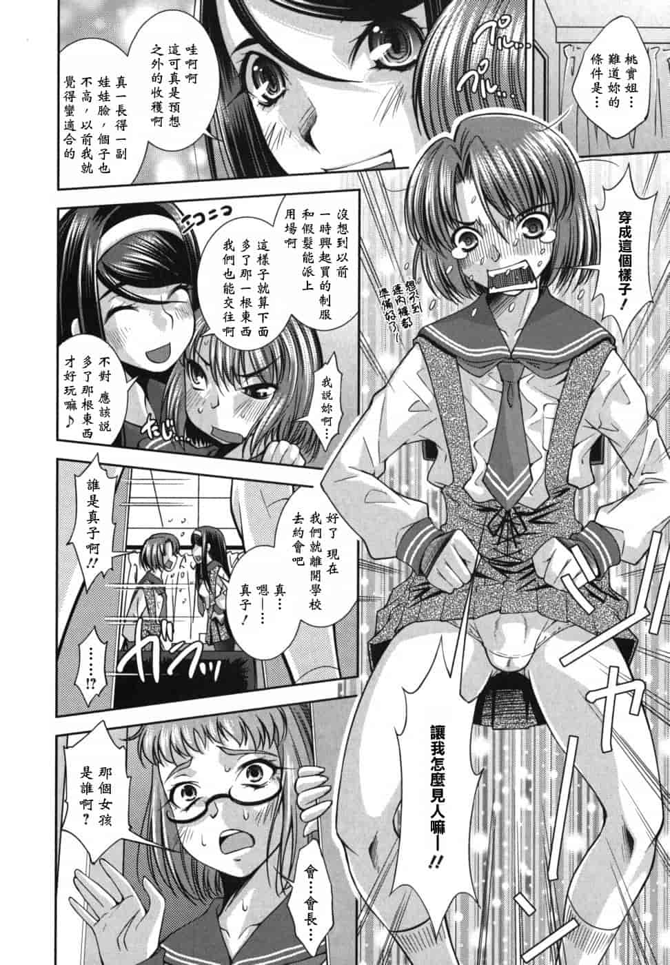 汉化版-[舞原マツゲ] ハメ@ドリ_第2集