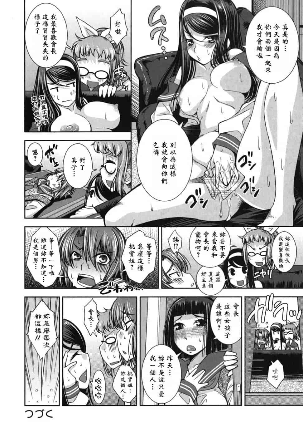 汉化版-[舞原マツゲ] ハメ@ドリ_第2集