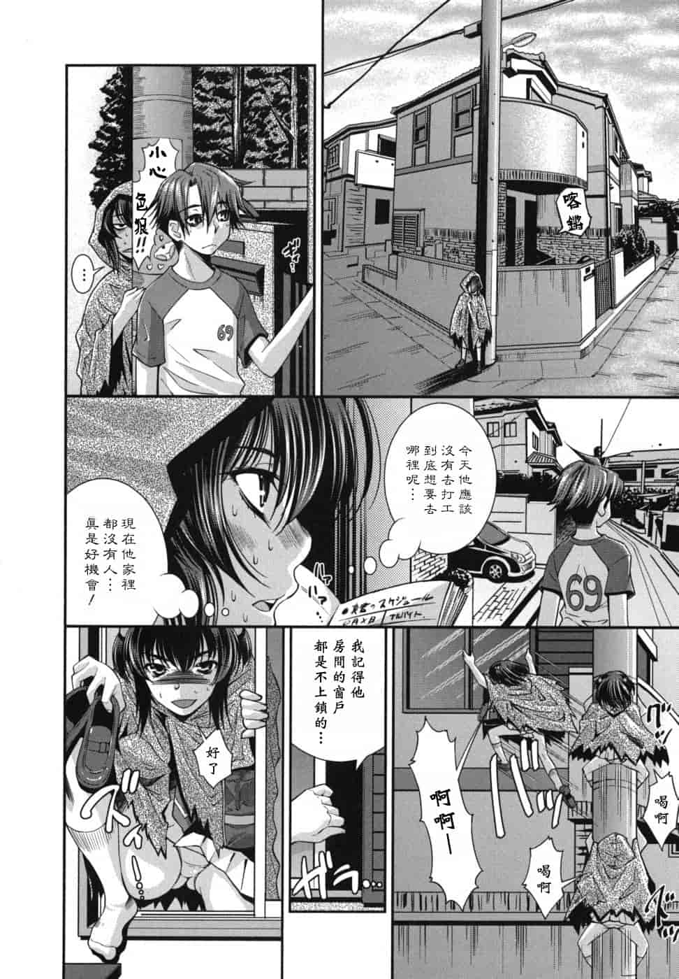 汉化版-[舞原マツゲ] ハメ@ドリ_第2集