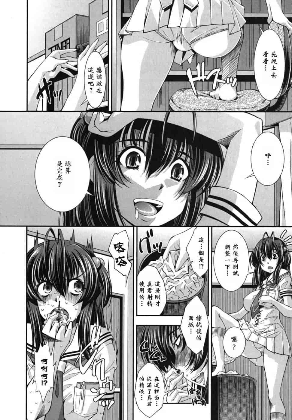 汉化版-[舞原マツゲ] ハメ@ドリ_第3集