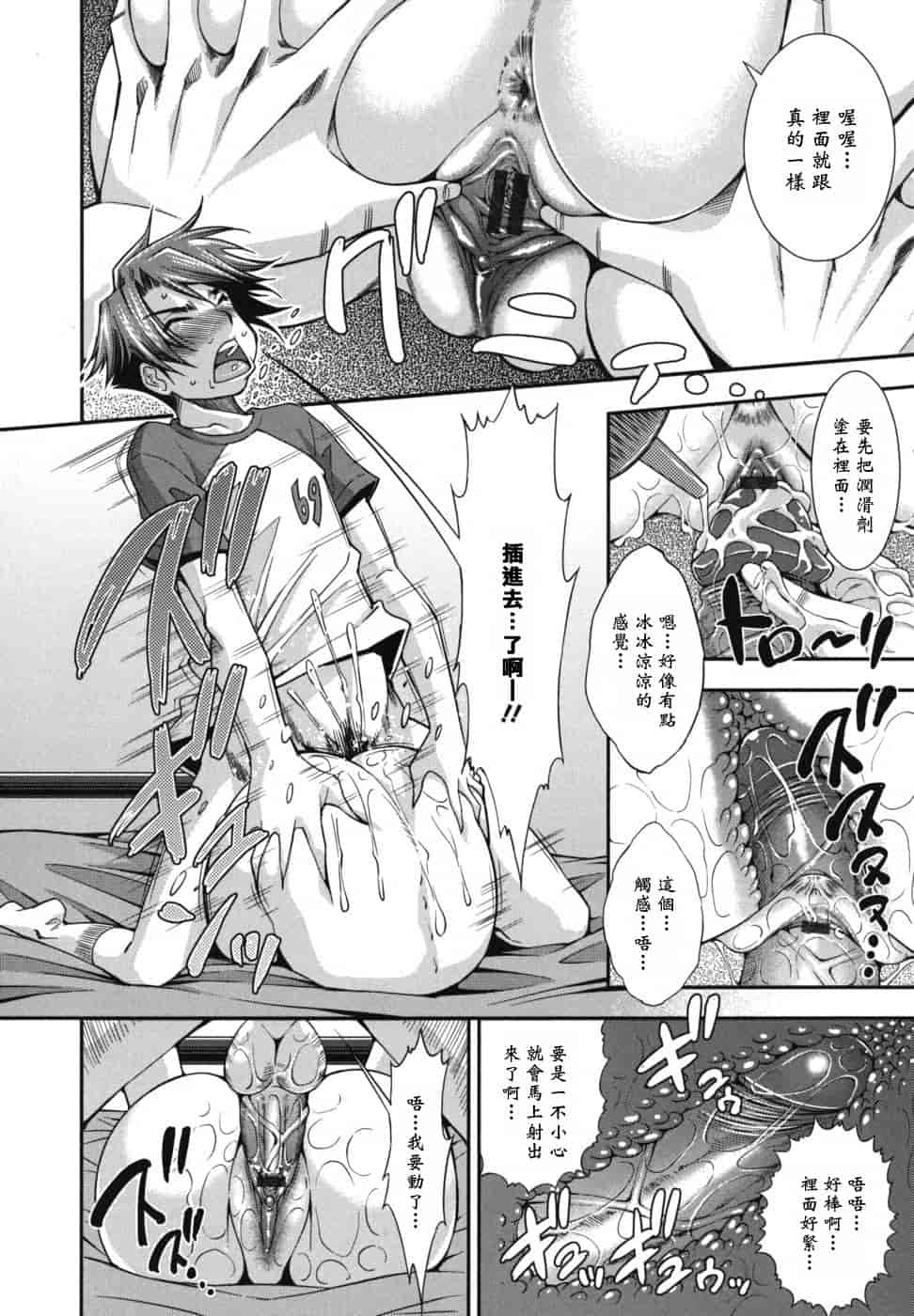 汉化版-[舞原マツゲ] ハメ@ドリ_第3集