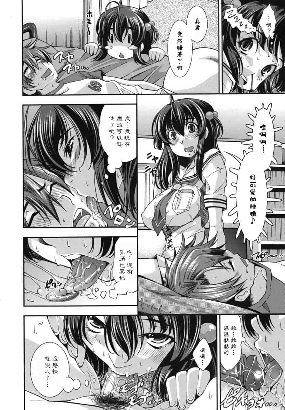 汉化版-[舞原マツゲ] ハメ@ドリ_第3集