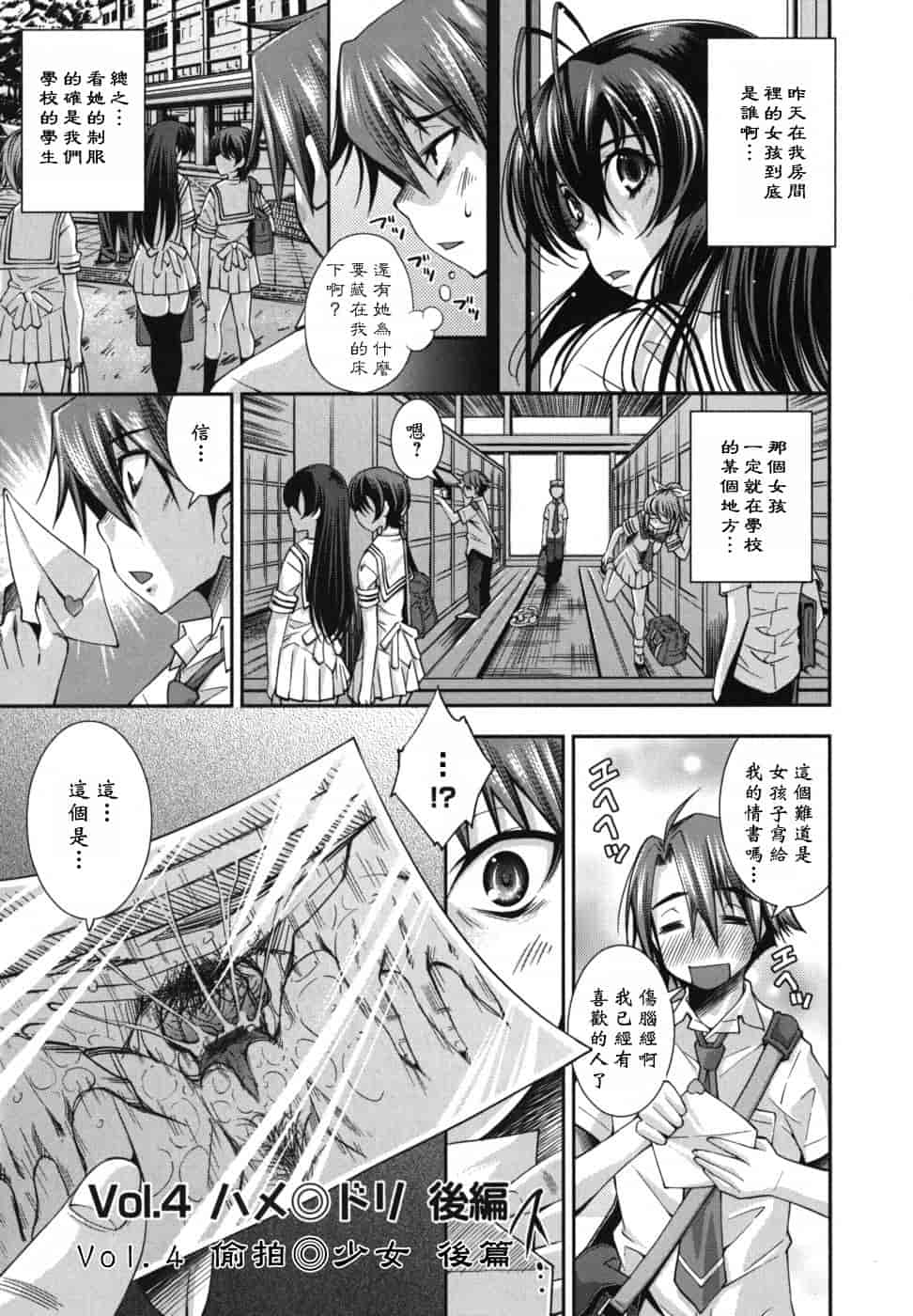 汉化版-[舞原マツゲ] ハメ@ドリ_第3集