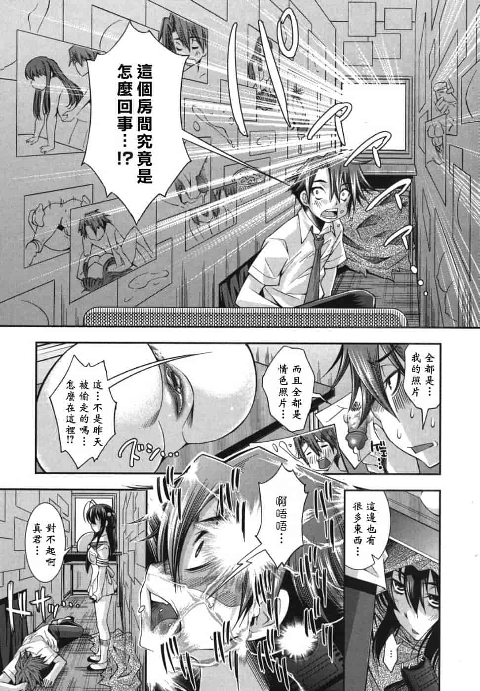 汉化版-[舞原マツゲ] ハメ@ドリ_第3集
