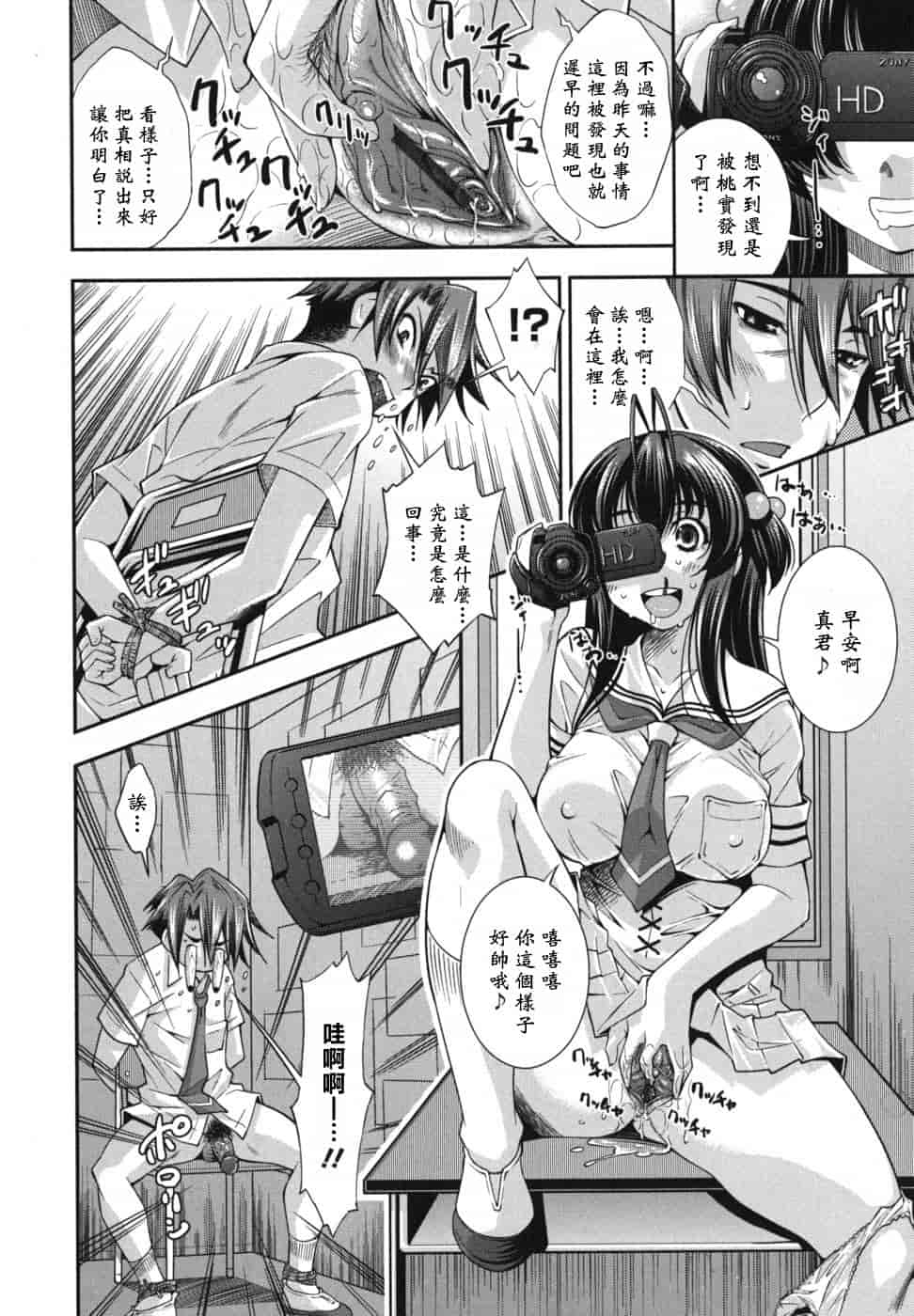 汉化版-[舞原マツゲ] ハメ@ドリ_第3集