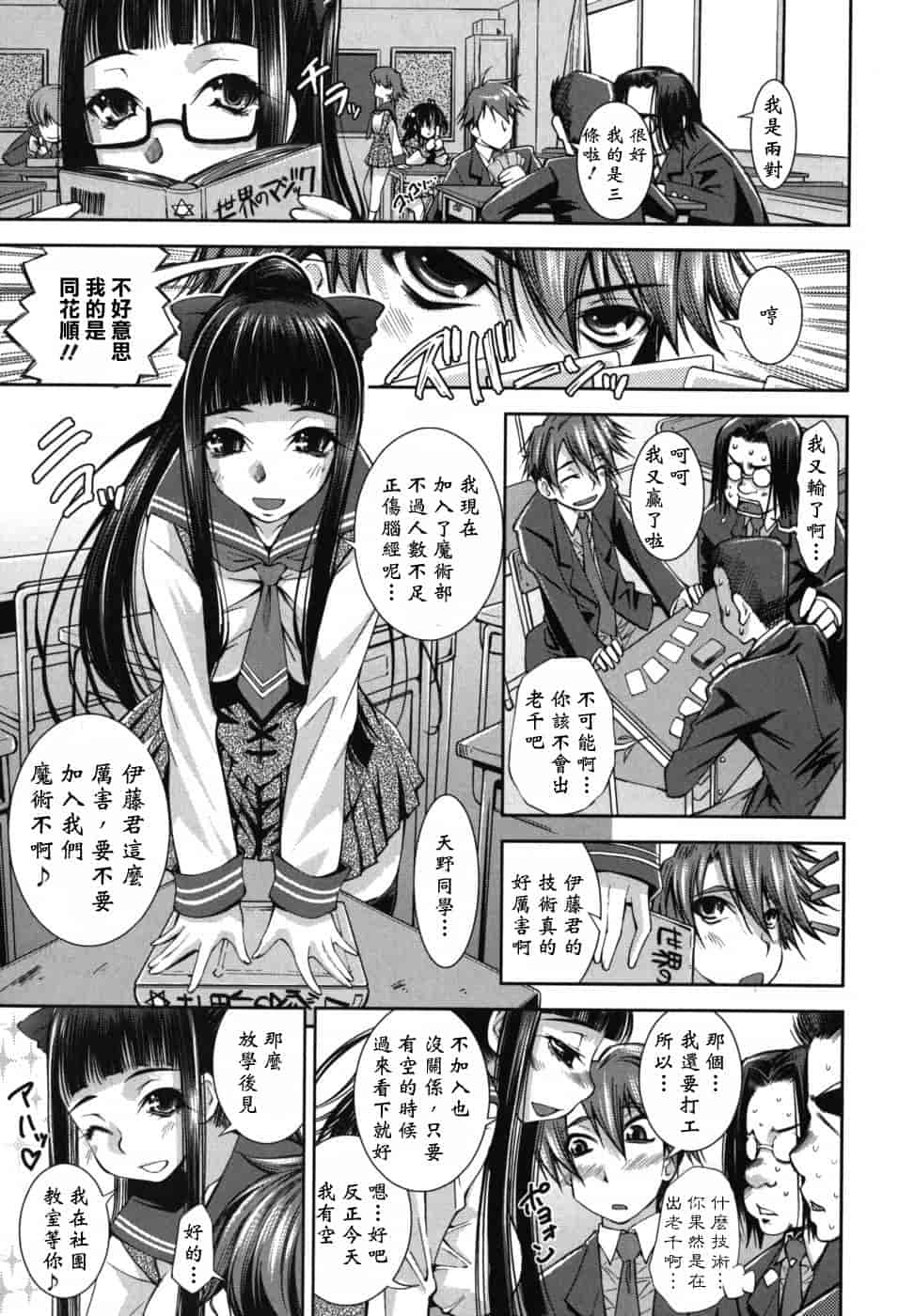 汉化版-[舞原マツゲ] ハメ@ドリ_第1集
