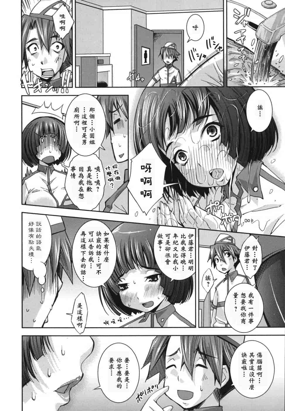 汉化版-[舞原マツゲ] ハメ@ドリ_第4集