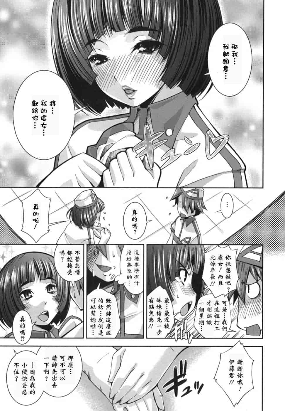 汉化版-[舞原マツゲ] ハメ@ドリ_第4集