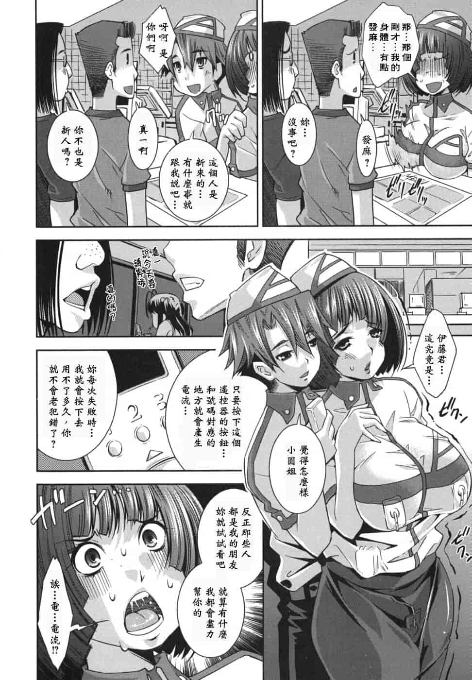 汉化版-[舞原マツゲ] ハメ@ドリ_第4集