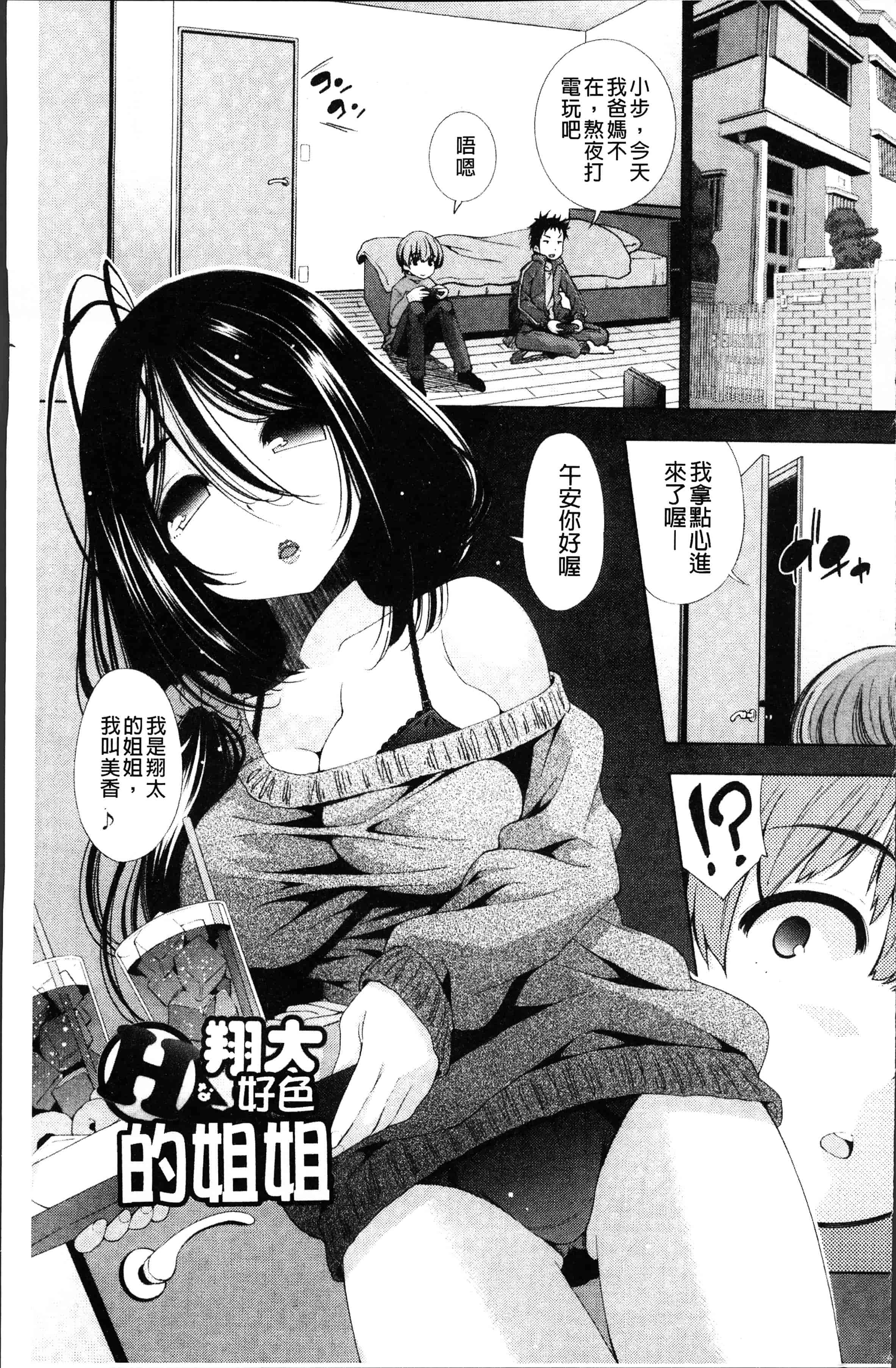 汉化版-[舞原マツゲ] 姉はエロゲ声優 [4K[S版]掃圖組]_第6集