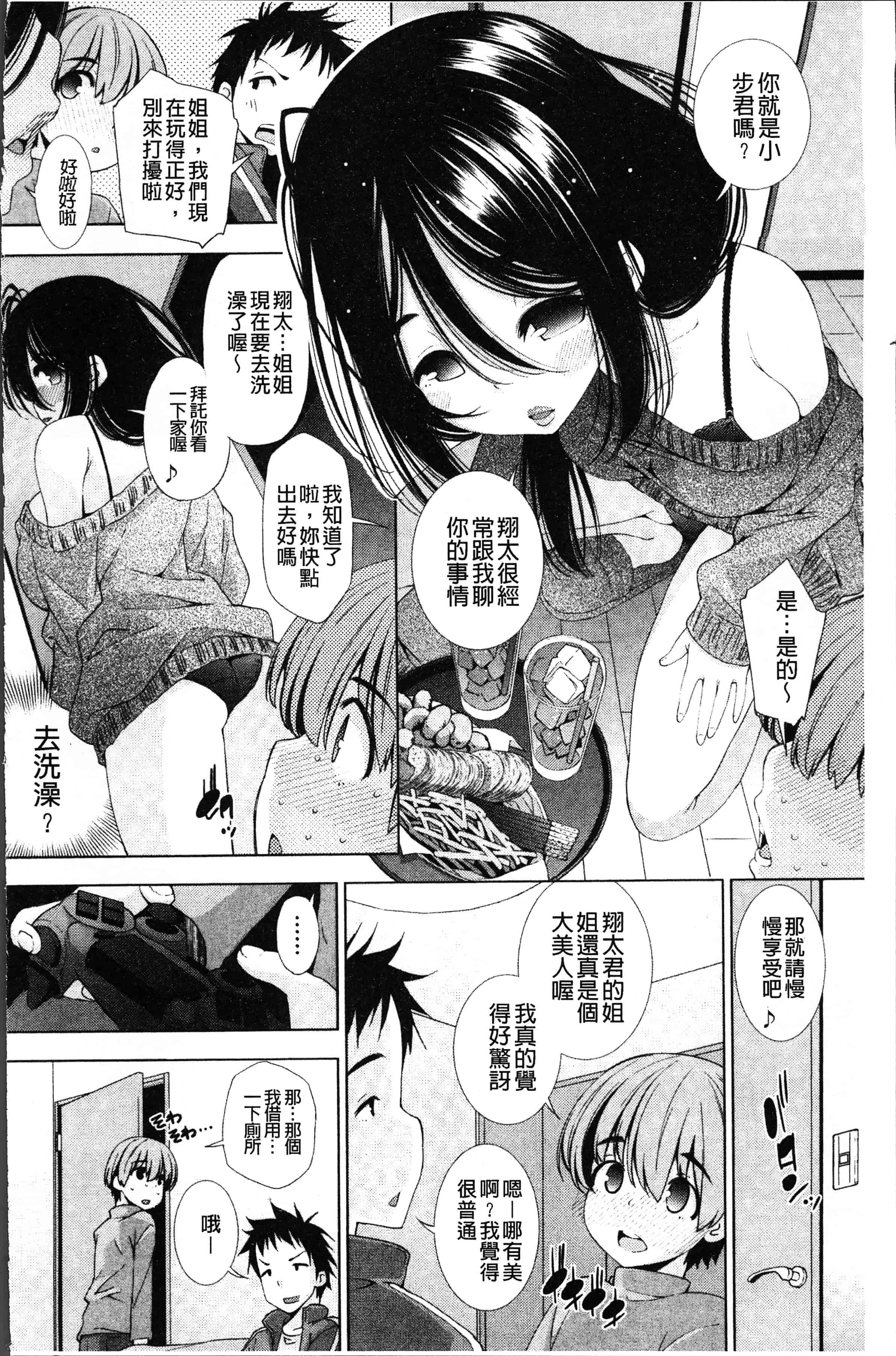 汉化版-[舞原マツゲ] 姉はエロゲ声優 [4K[S版]掃圖組]_第6集
