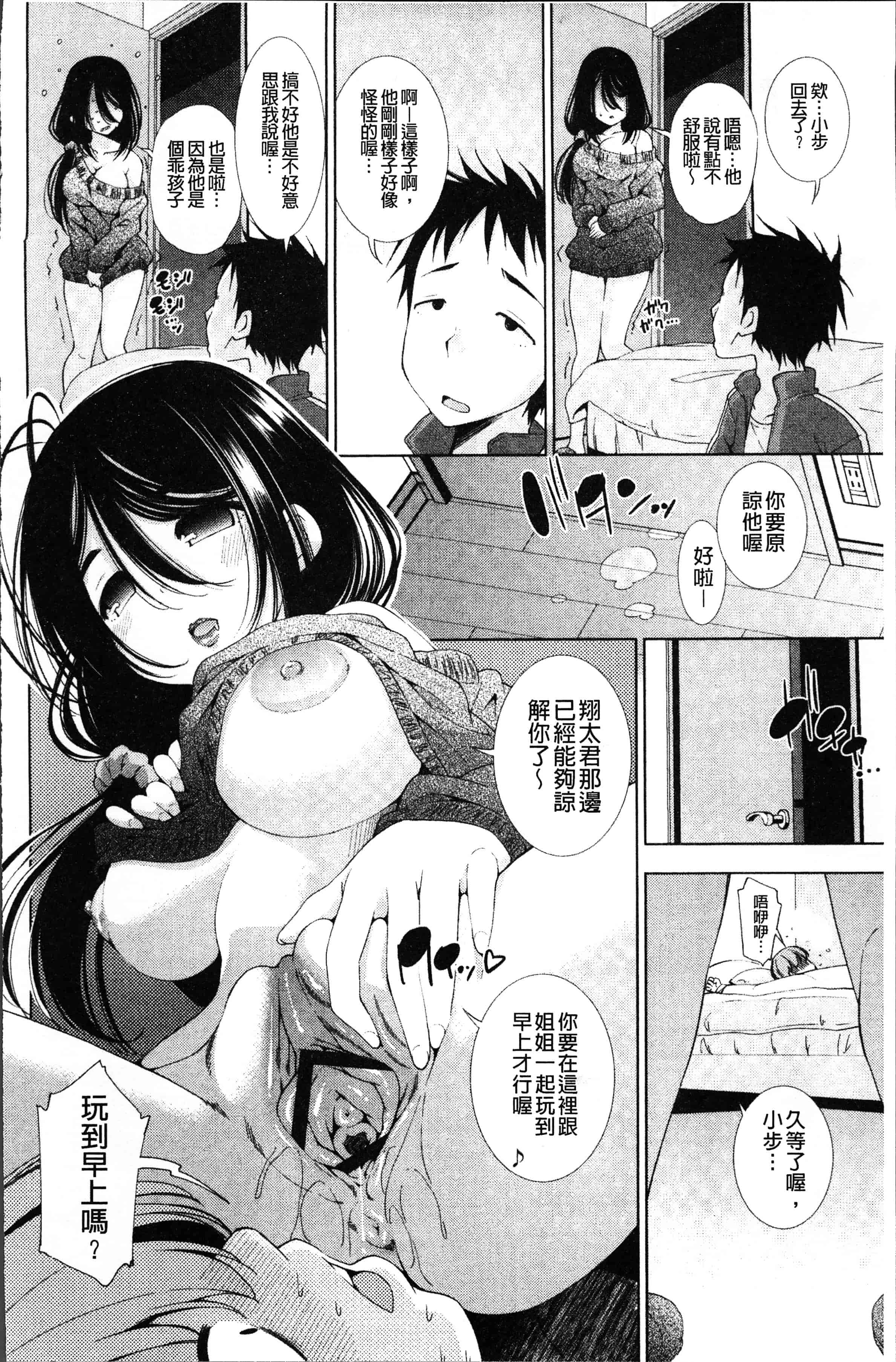 汉化版-[舞原マツゲ] 姉はエロゲ声優 [4K[S版]掃圖組]_第6集