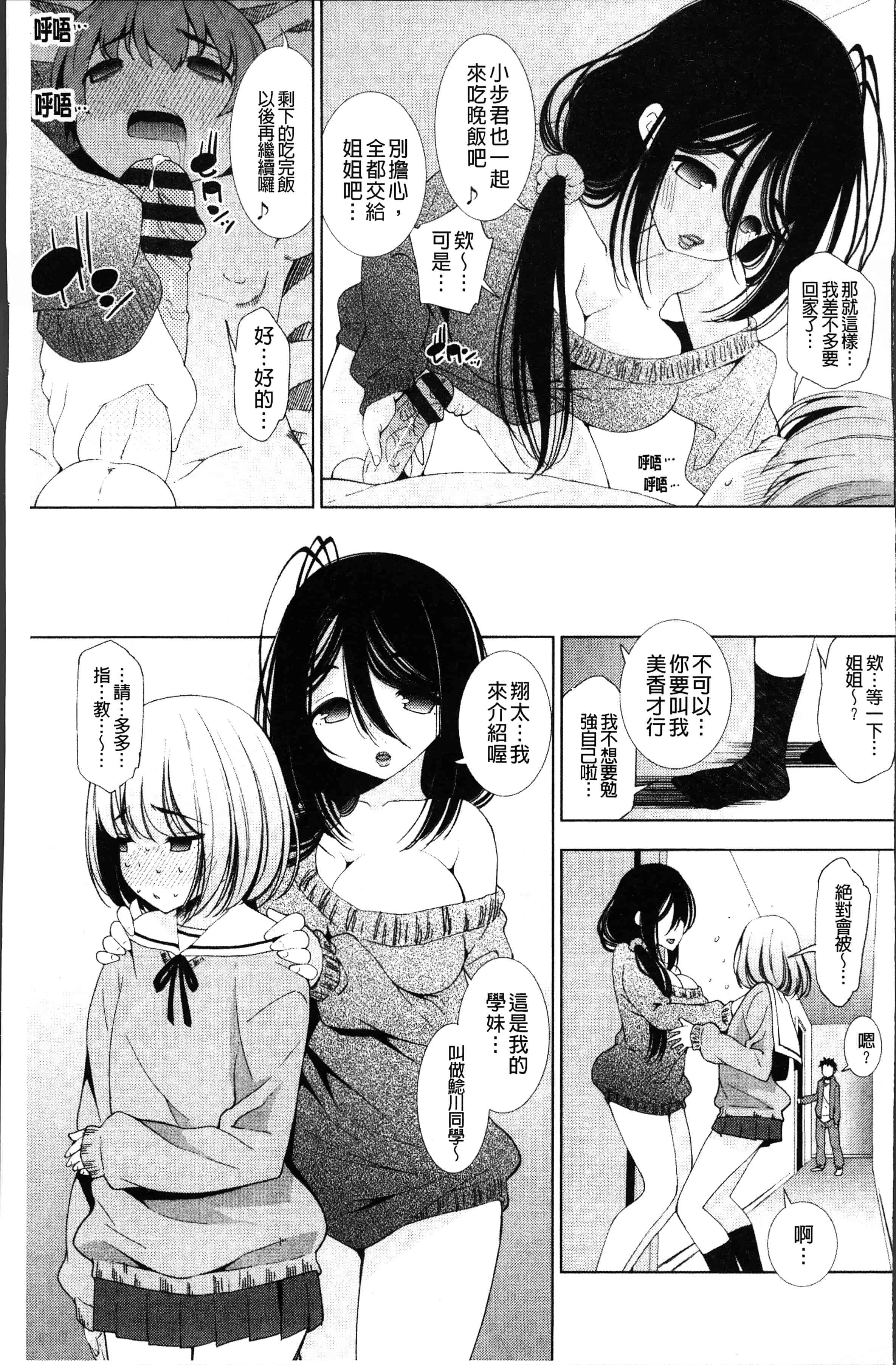 汉化版-[舞原マツゲ] 姉はエロゲ声優 [4K[S版]掃圖組]_第6集