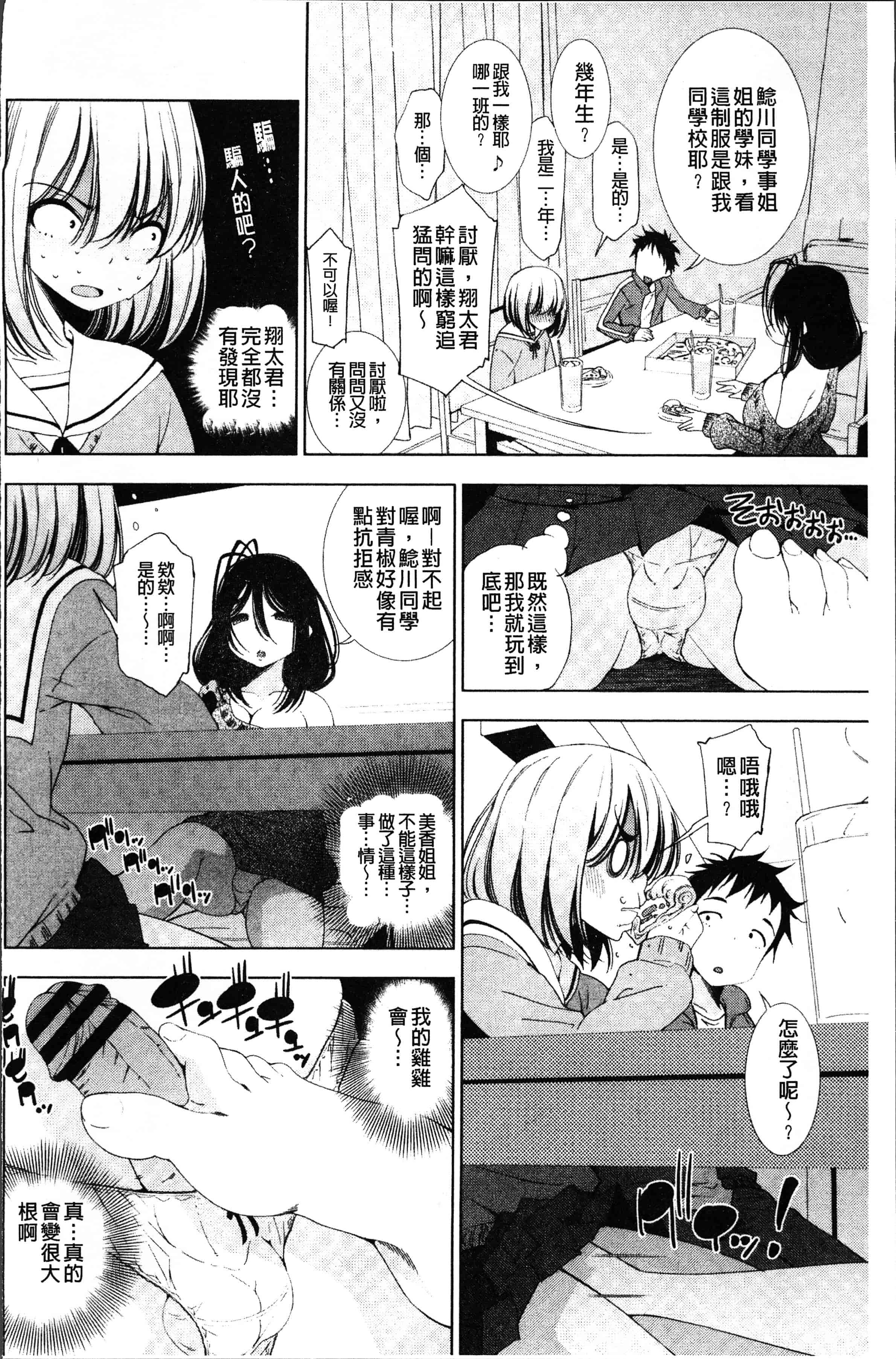 汉化版-[舞原マツゲ] 姉はエロゲ声優 [4K[S版]掃圖組]_第6集