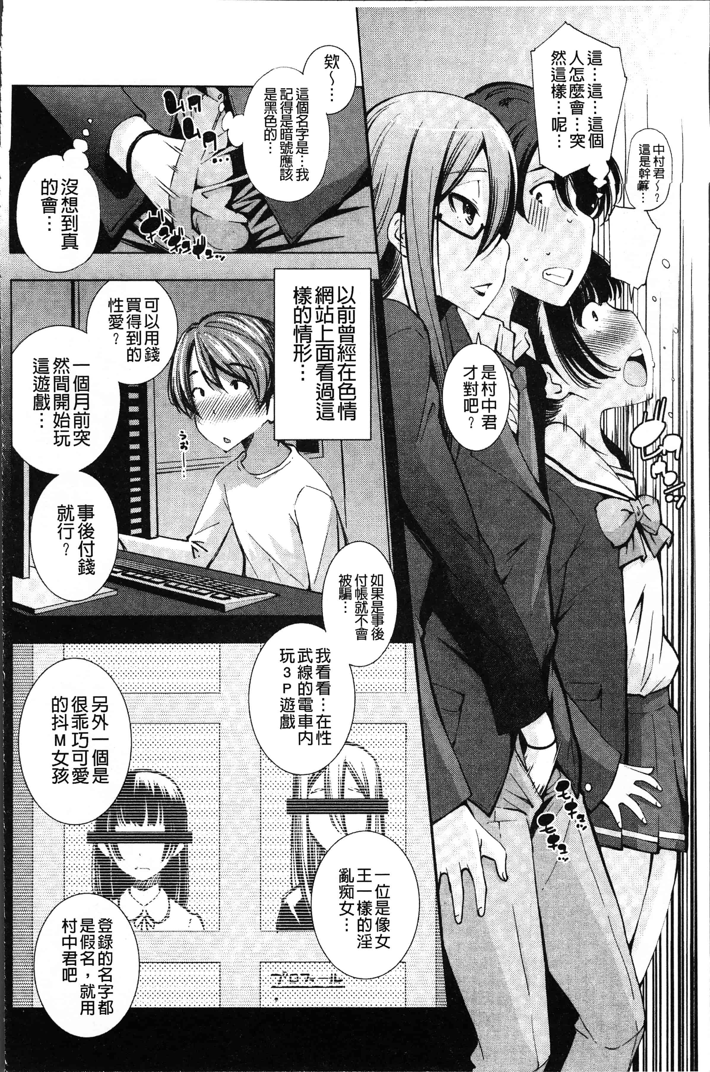 汉化版-[舞原マツゲ] 姉はエロゲ声優 [4K[S版]掃圖組]_第7集