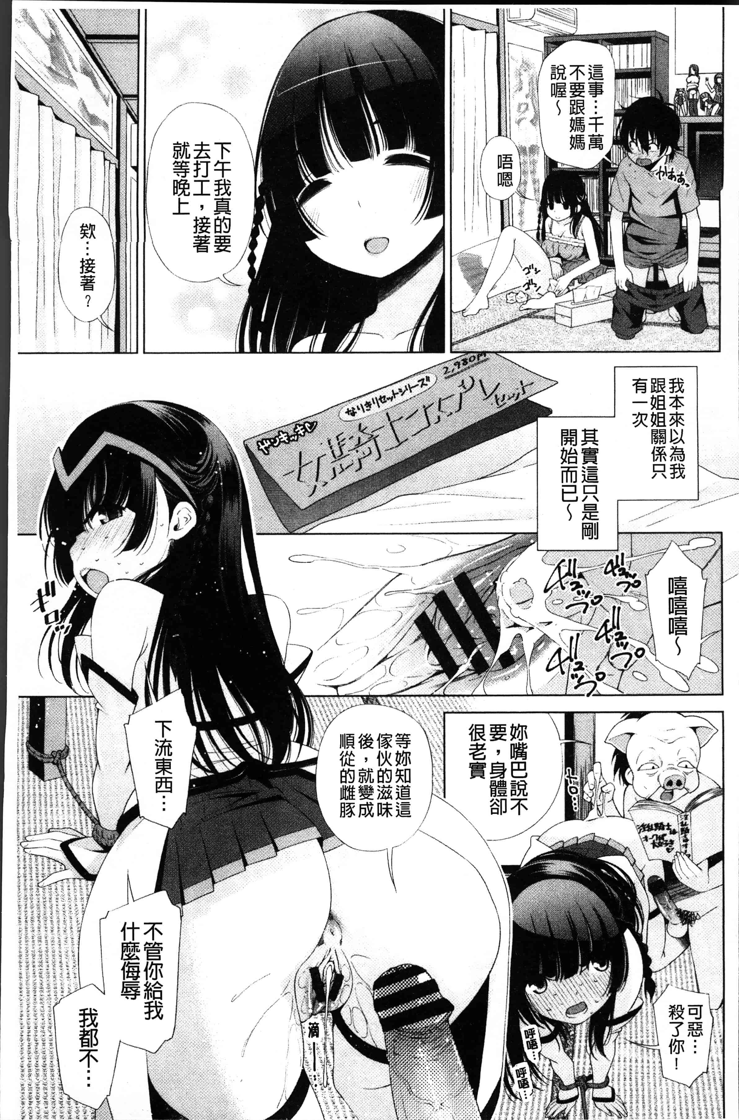 汉化版-[舞原マツゲ] 姉はエロゲ声優 [4K[S版]掃圖組]_第1集