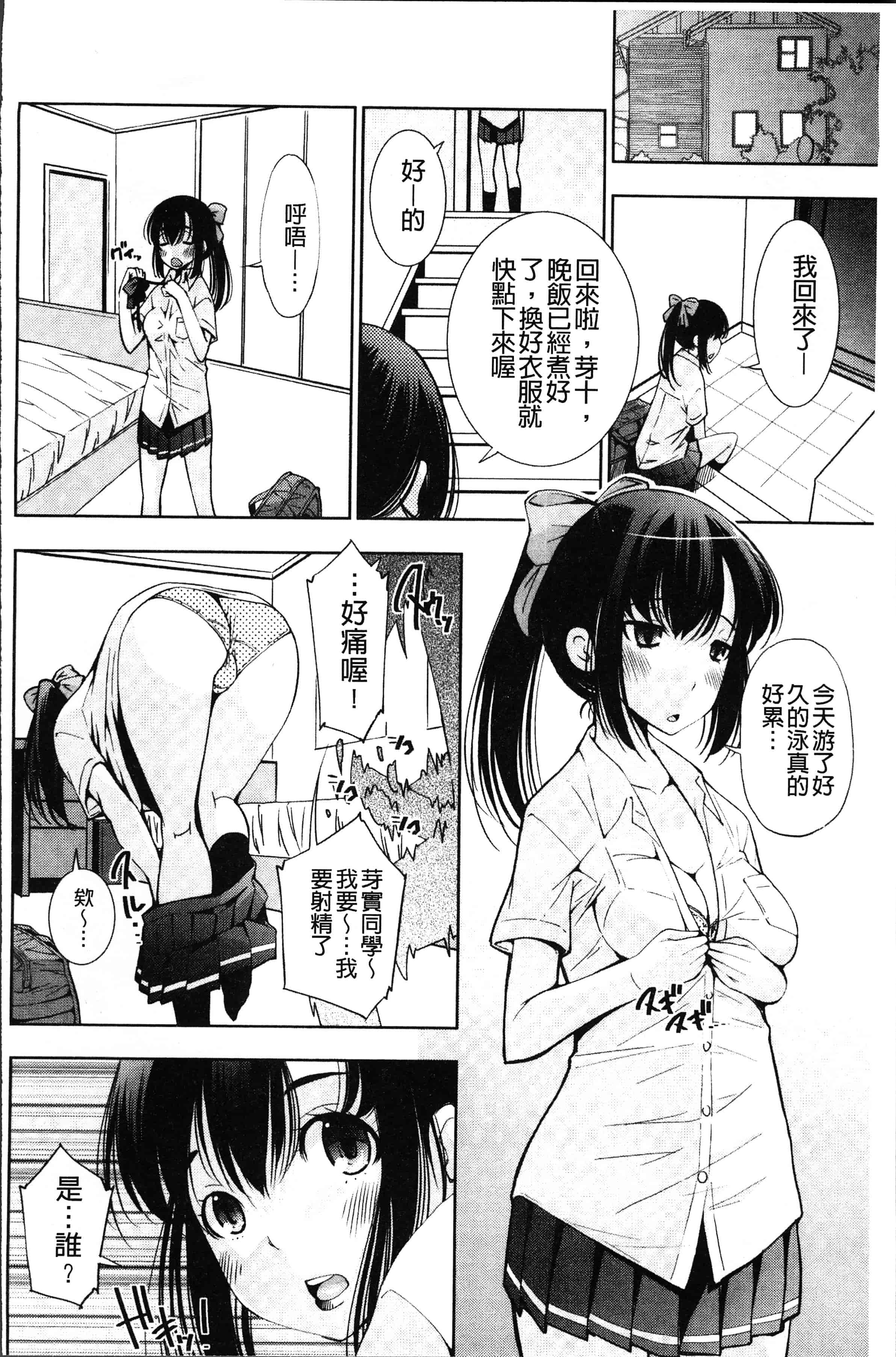 汉化版-[舞原マツゲ] 姉はエロゲ声優 [4K[S版]掃圖組]_第8集