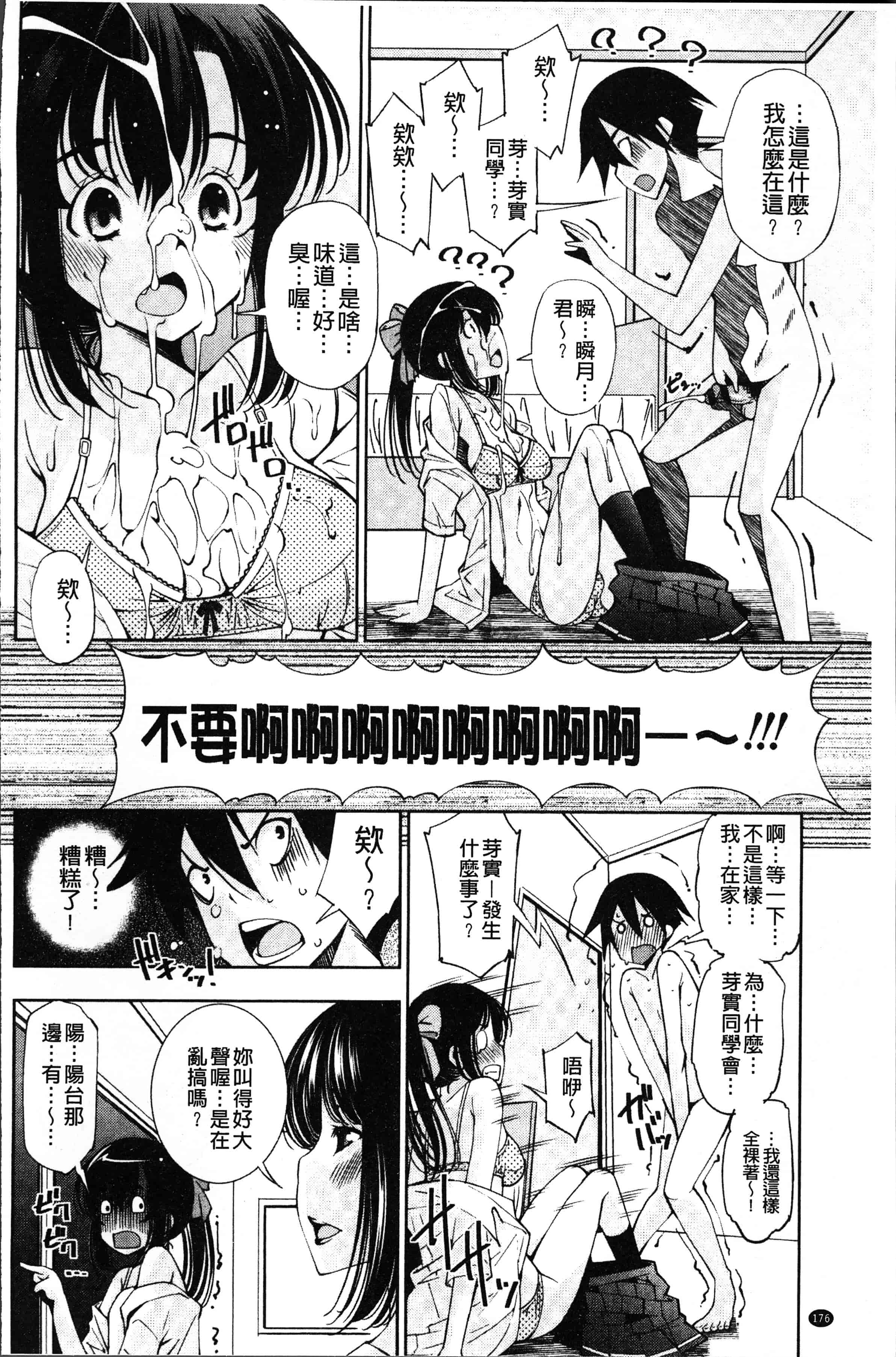 汉化版-[舞原マツゲ] 姉はエロゲ声優 [4K[S版]掃圖組]_第8集