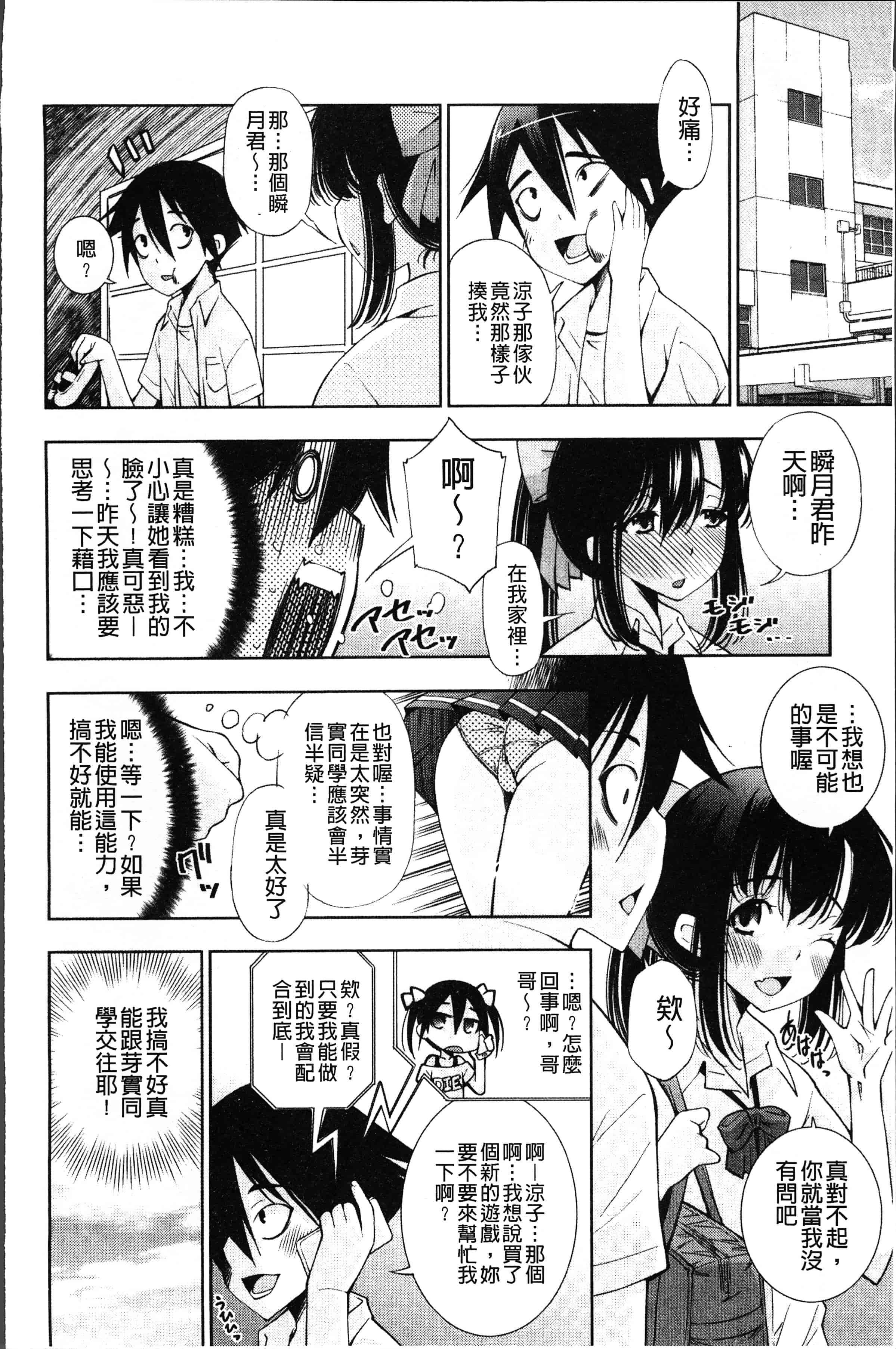 汉化版-[舞原マツゲ] 姉はエロゲ声優 [4K[S版]掃圖組]_第8集