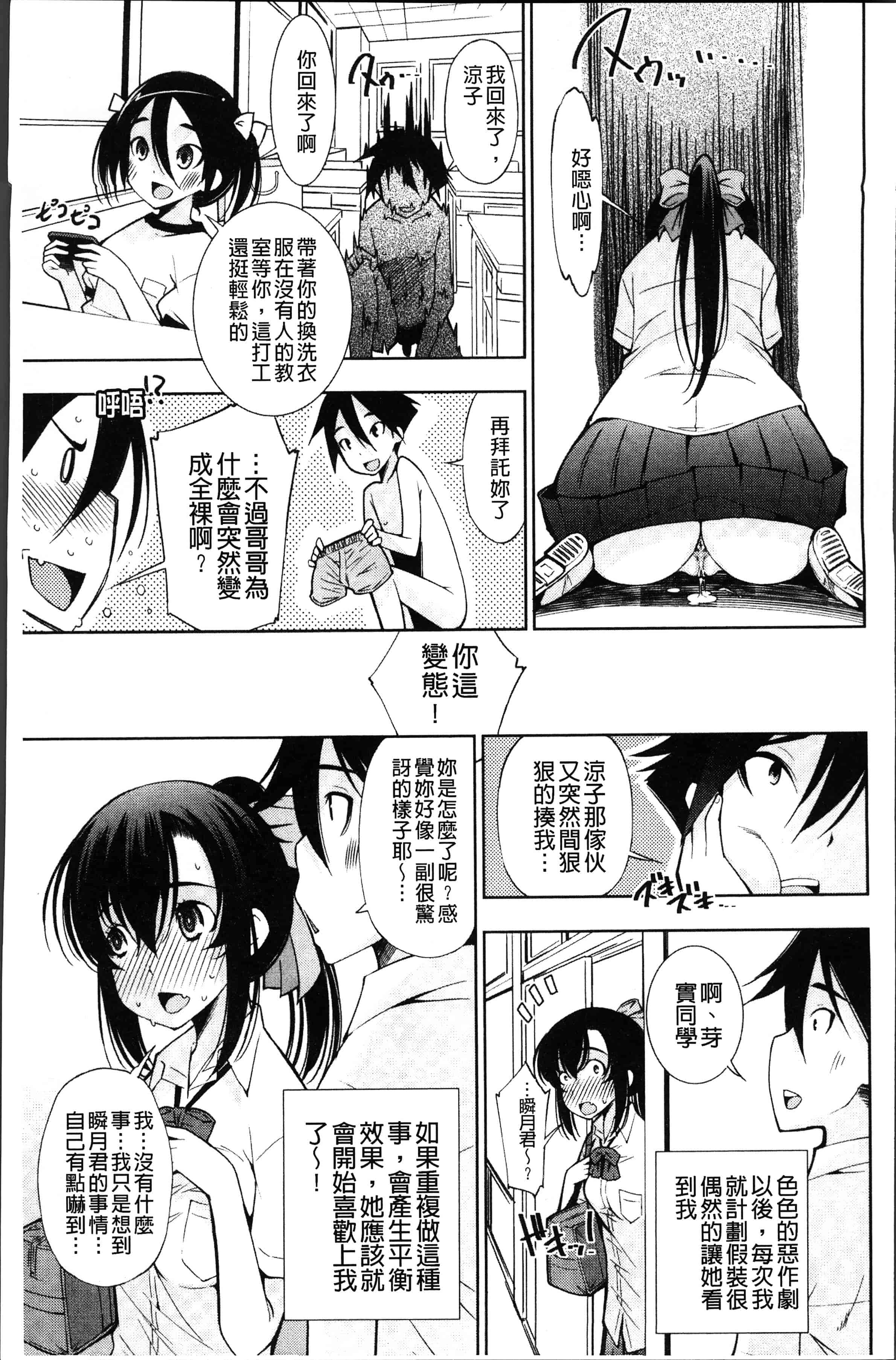 汉化版-[舞原マツゲ] 姉はエロゲ声優 [4K[S版]掃圖組]_第8集