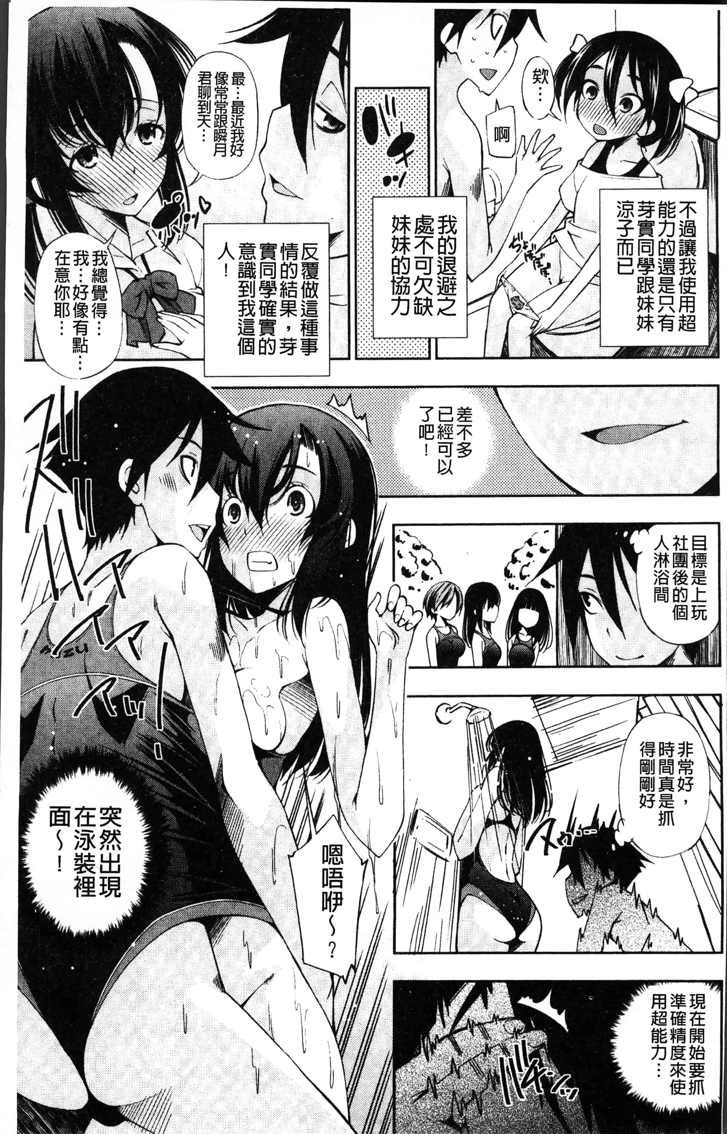 汉化版-[舞原マツゲ] 姉はエロゲ声優 [4K[S版]掃圖組]_第8集