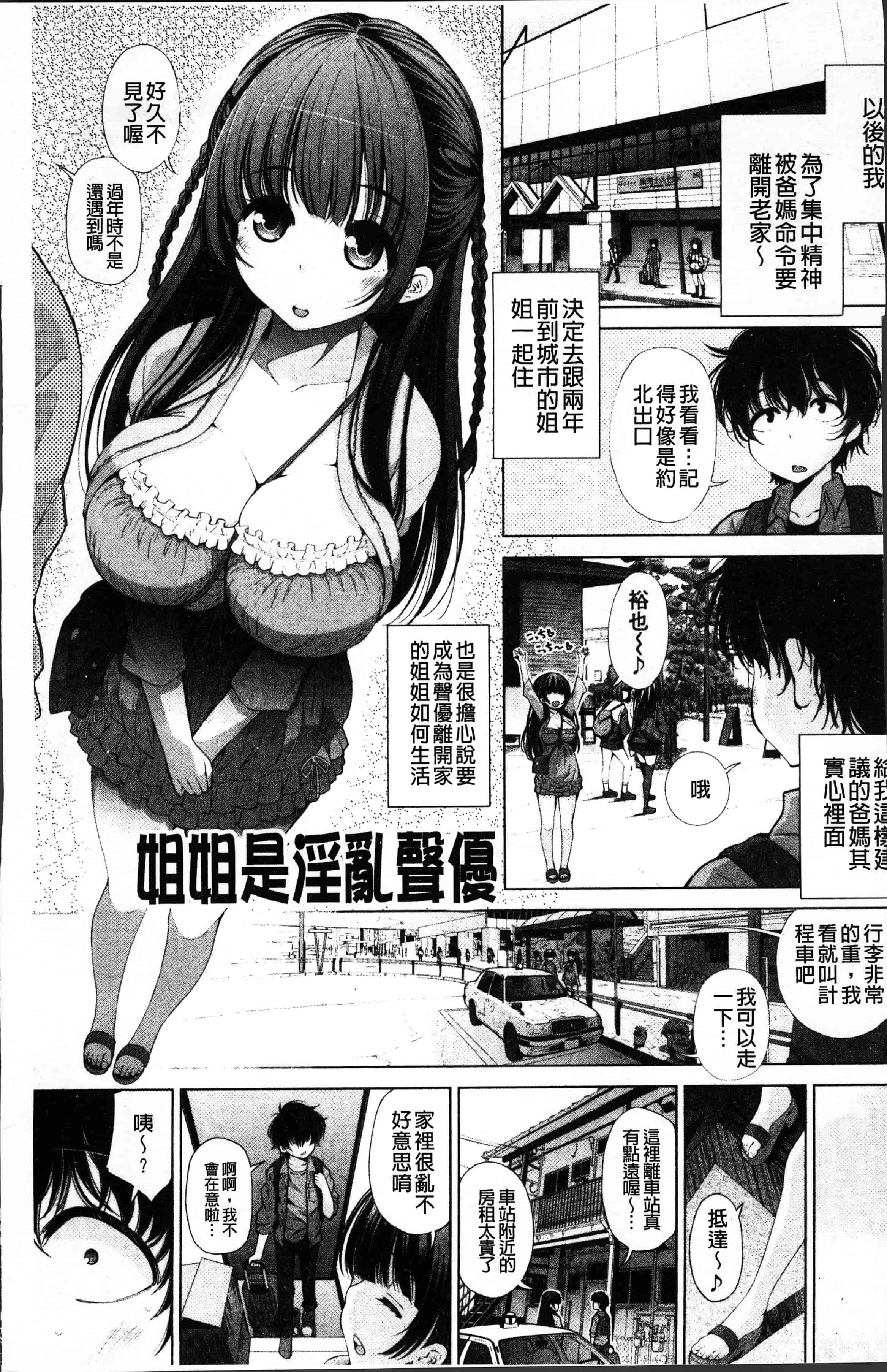 汉化版-[舞原マツゲ] 姉はエロゲ声優 [4K[S版]掃圖組]_第1集