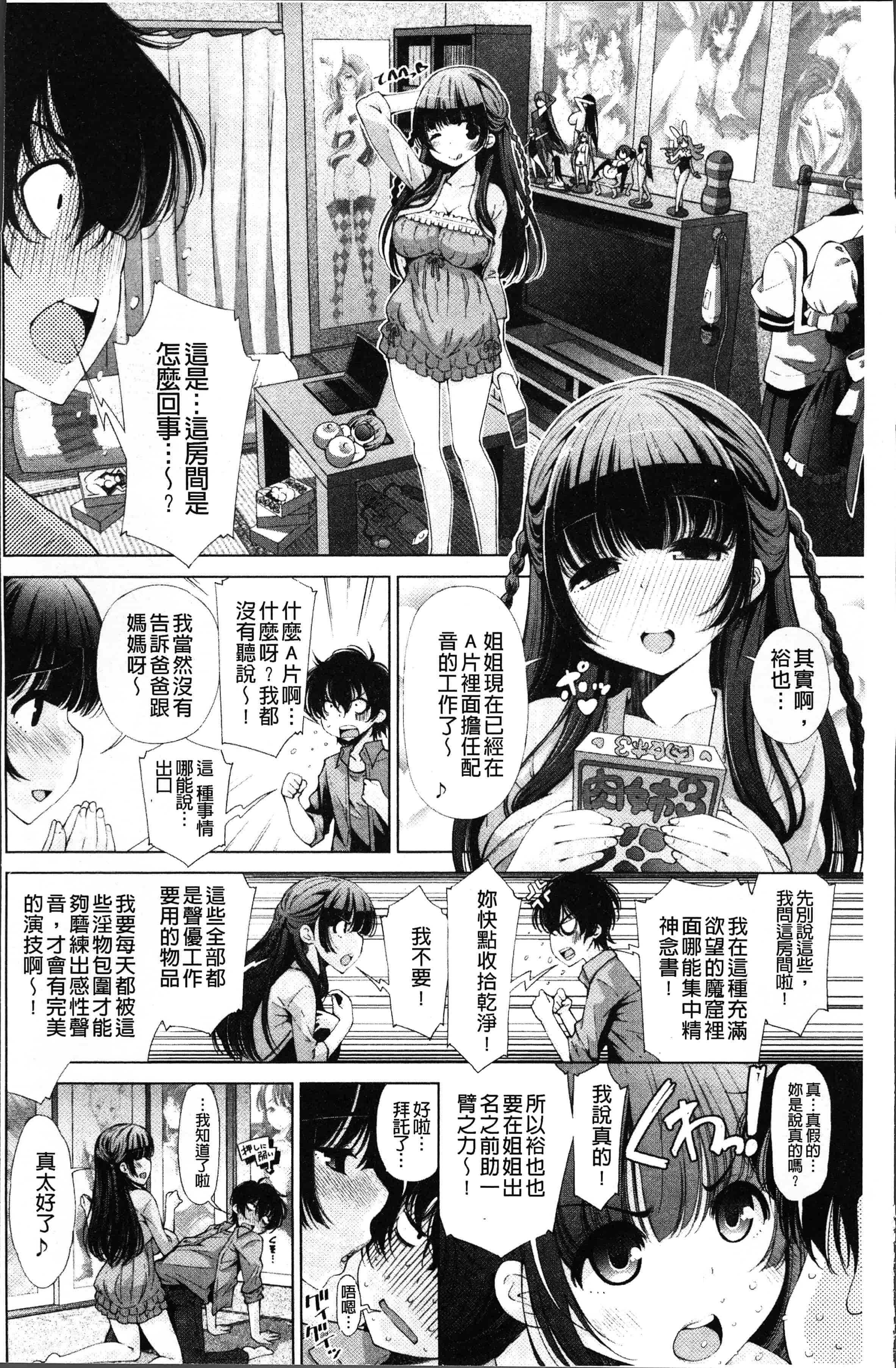 汉化版-[舞原マツゲ] 姉はエロゲ声優 [4K[S版]掃圖組]_第1集