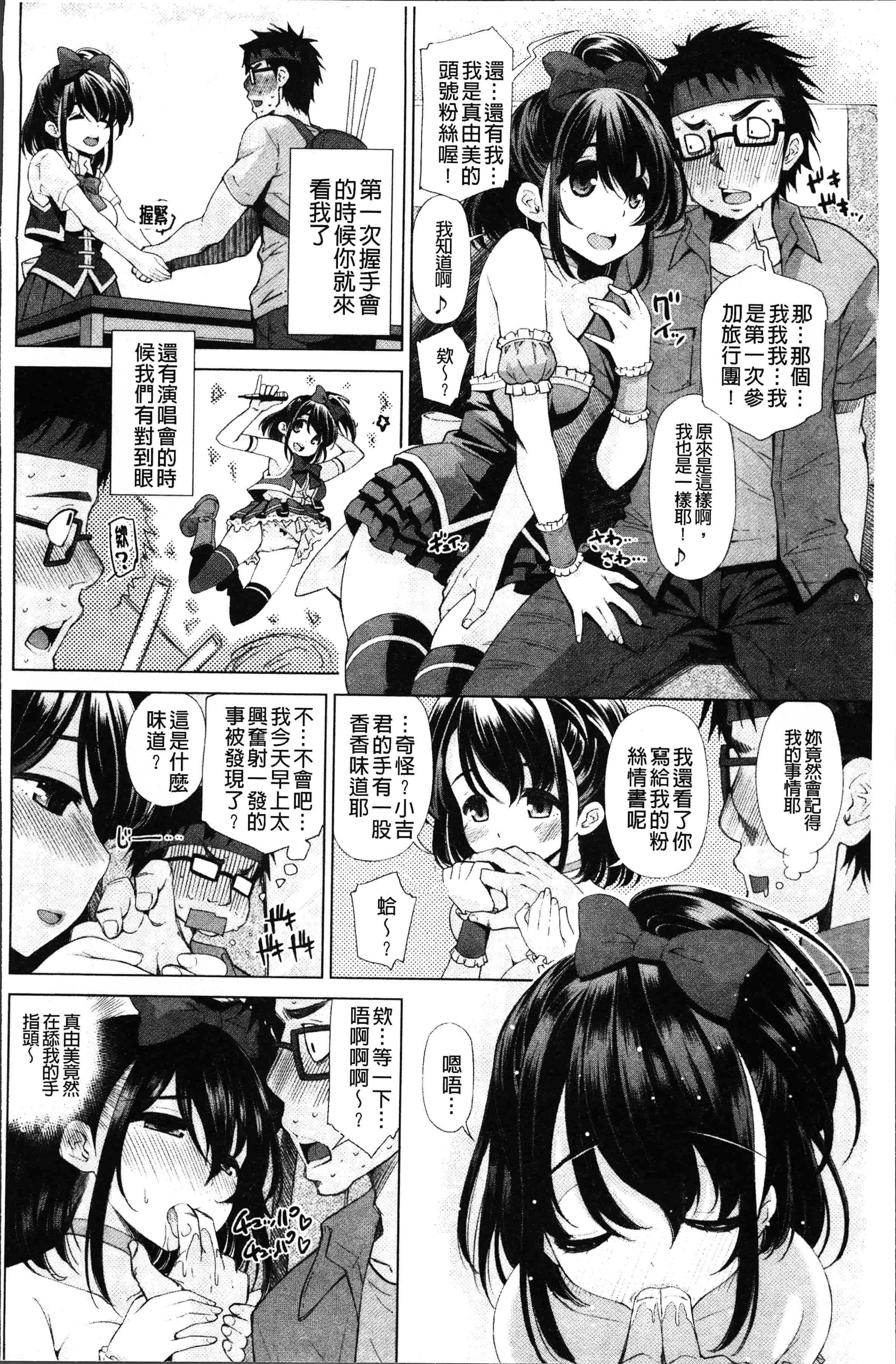 汉化版-[舞原マツゲ] 姉はエロゲ声優 [4K[S版]掃圖組]_第2集