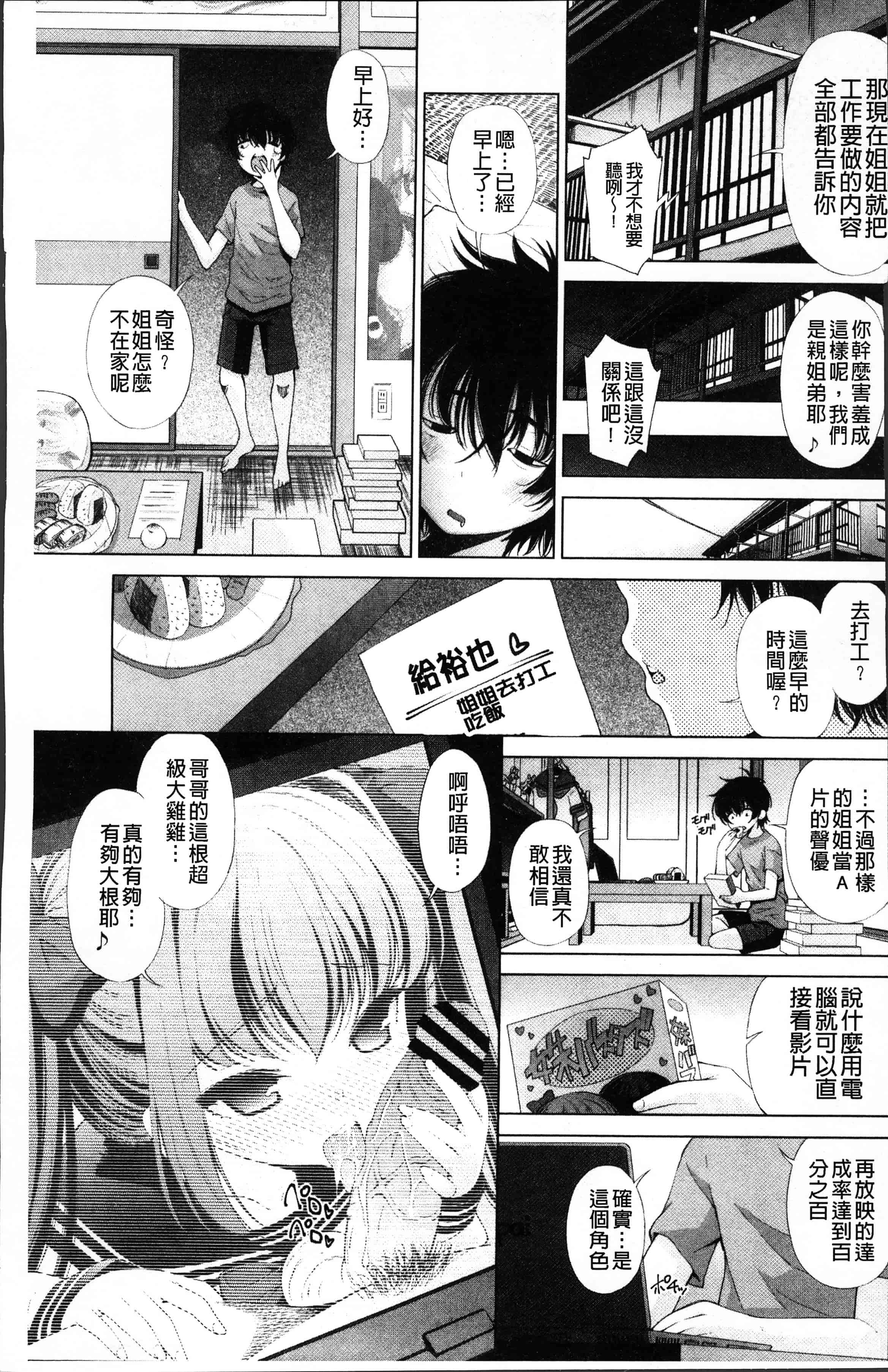 汉化版-[舞原マツゲ] 姉はエロゲ声優 [4K[S版]掃圖組]_第1集
