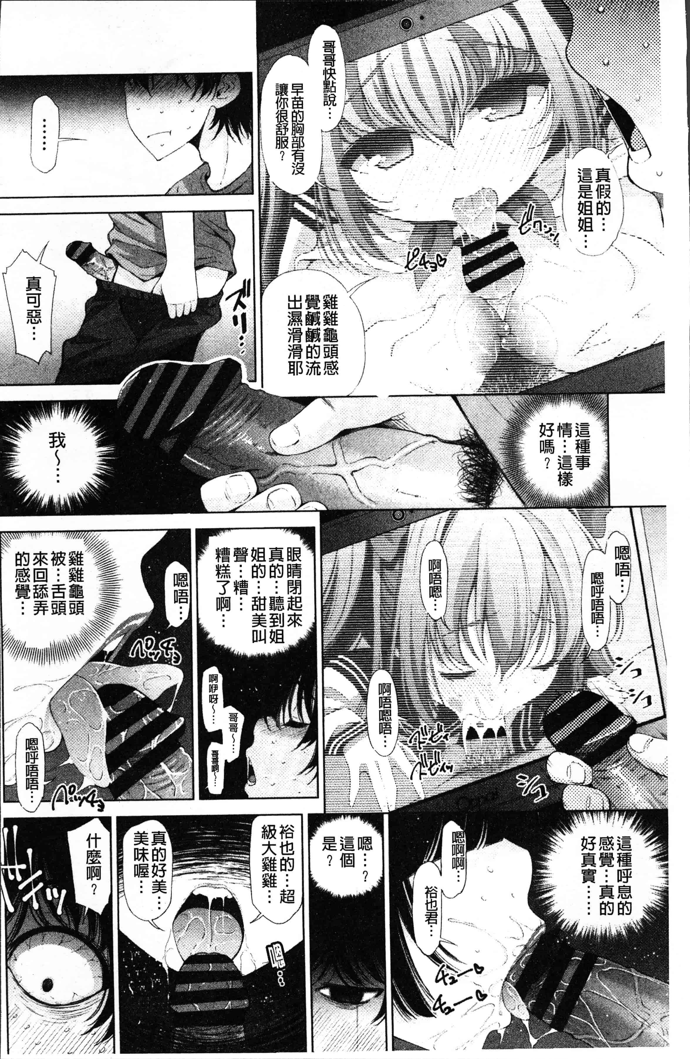 汉化版-[舞原マツゲ] 姉はエロゲ声優 [4K[S版]掃圖組]_第1集