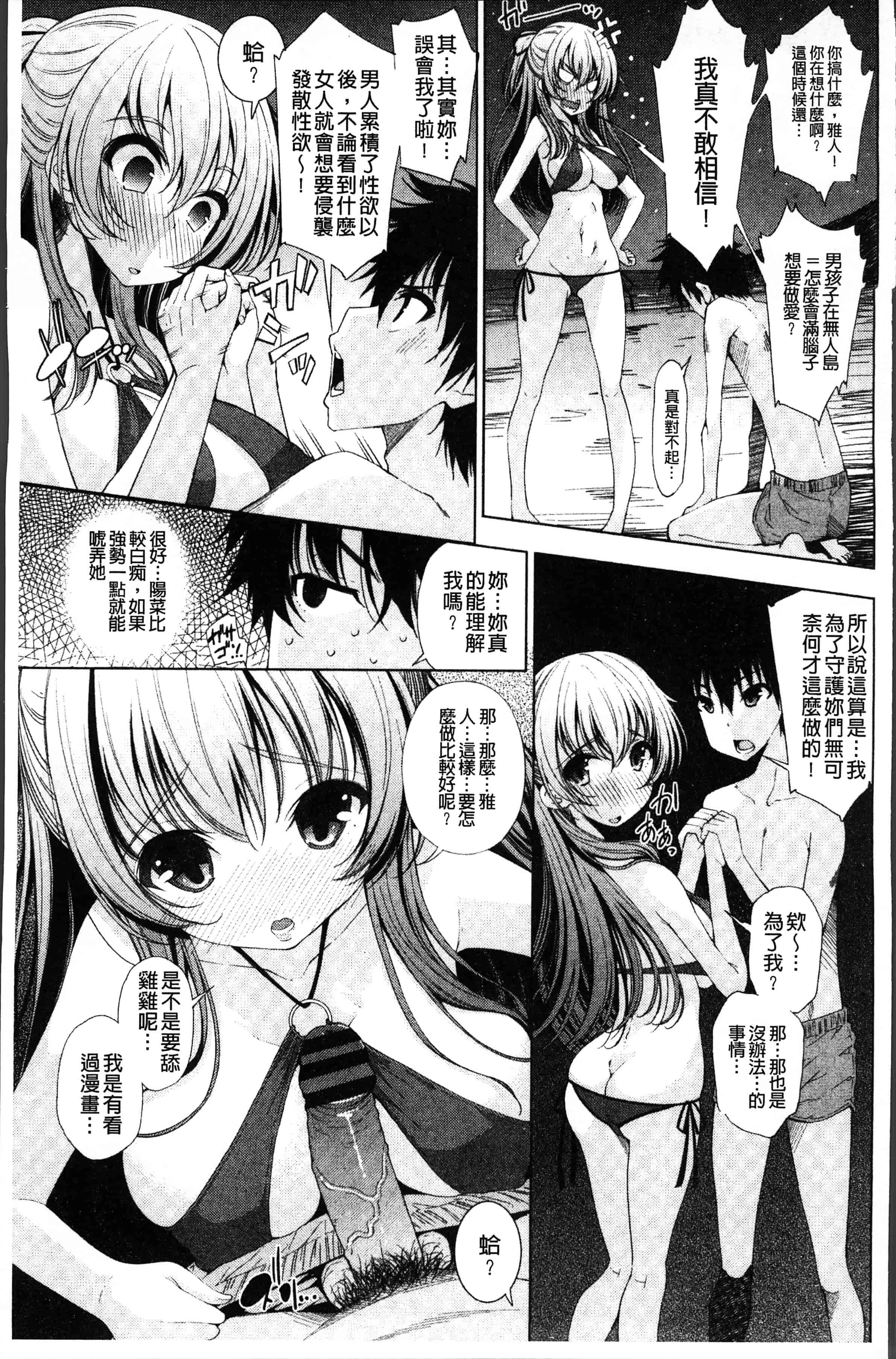 汉化版-[舞原マツゲ] 姉はエロゲ声優 [4K[S版]掃圖組]_第3集
