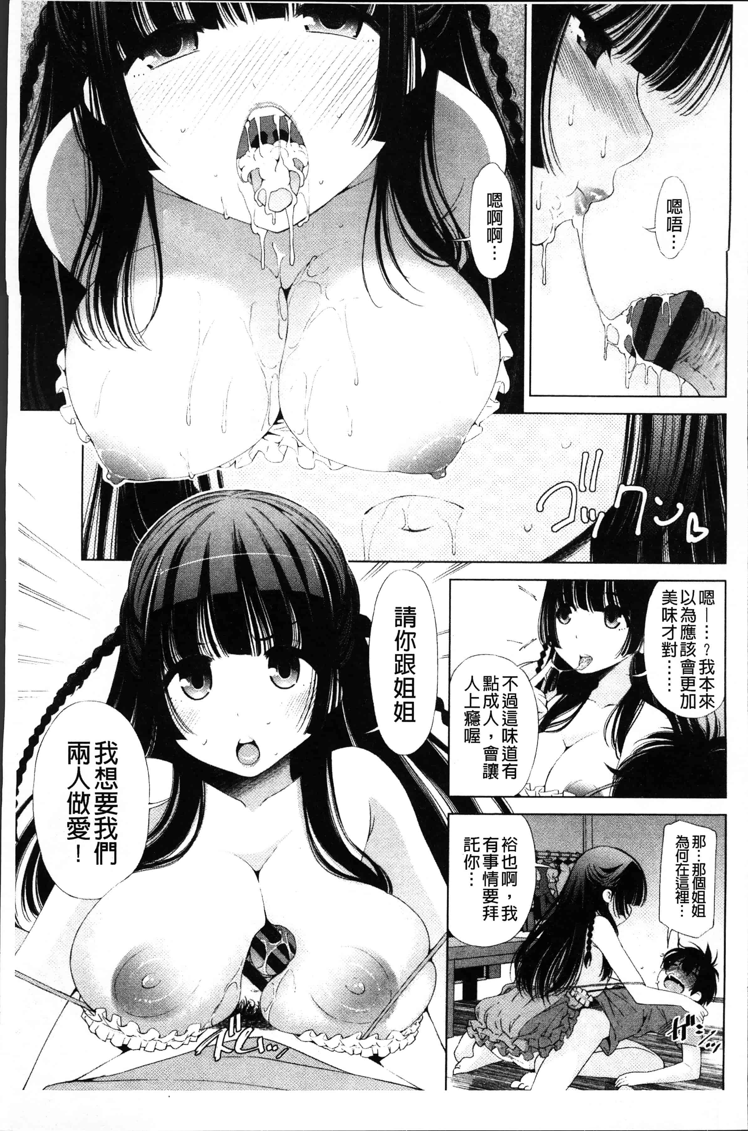 汉化版-[舞原マツゲ] 姉はエロゲ声優 [4K[S版]掃圖組]_第1集