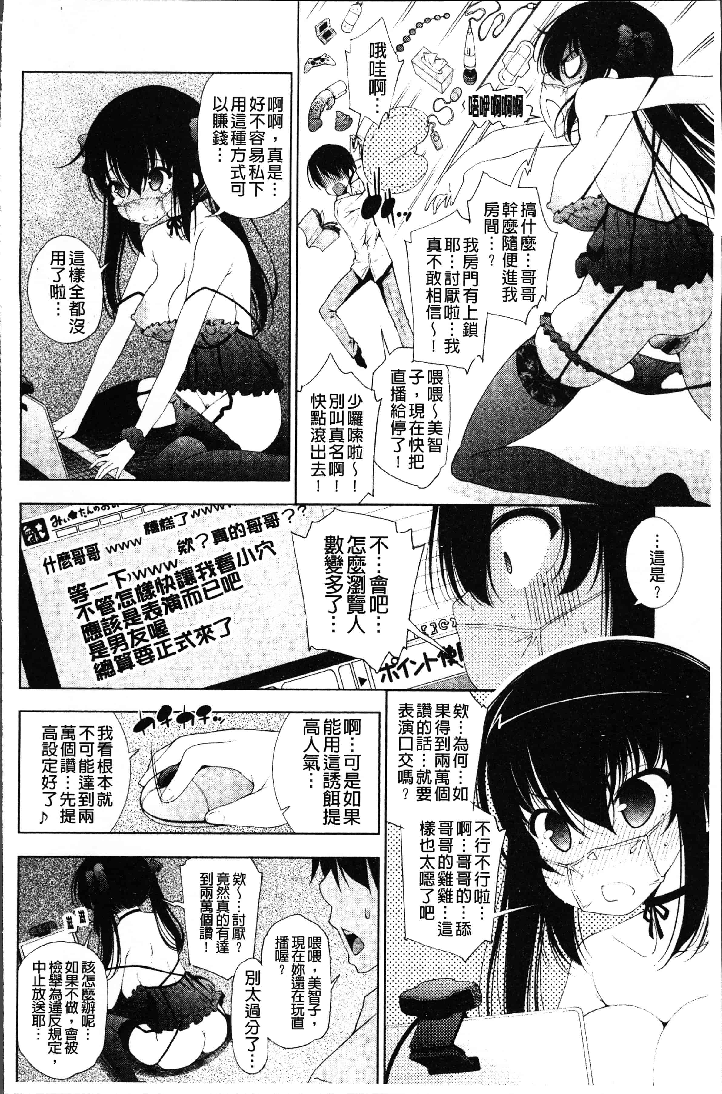 汉化版-[舞原マツゲ] 姉はエロゲ声優 [4K[S版]掃圖組]_第4集