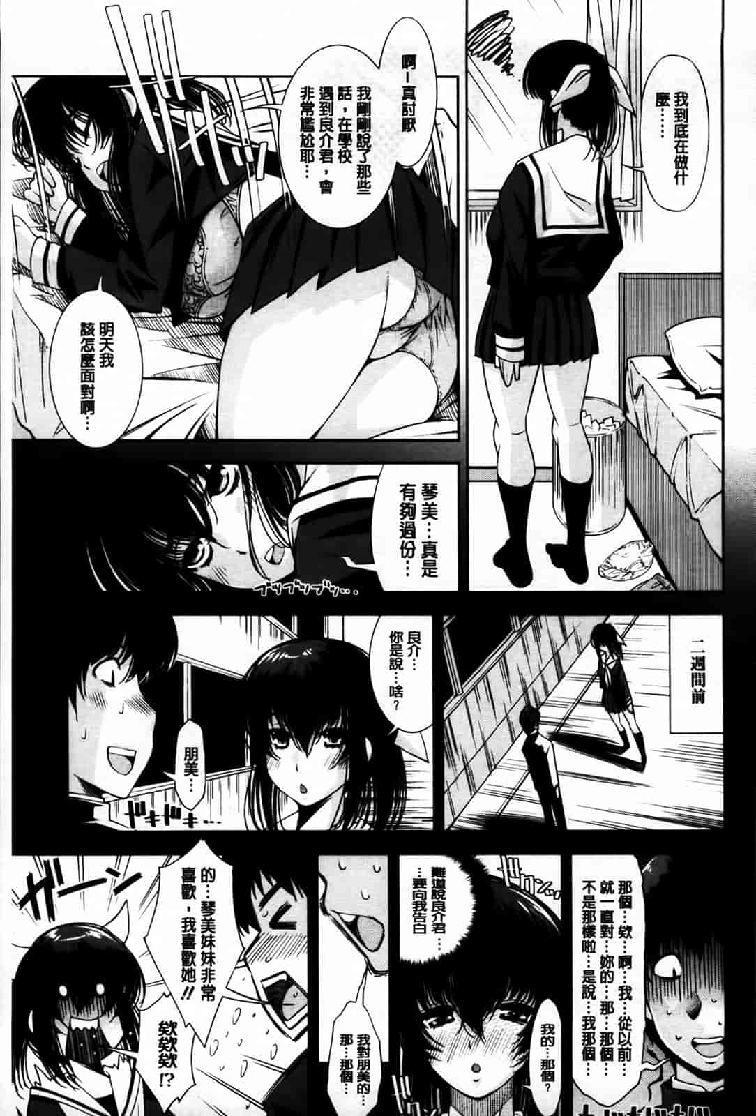 汉化版-[舞原マツゲ] 相姦恋愛_第6集