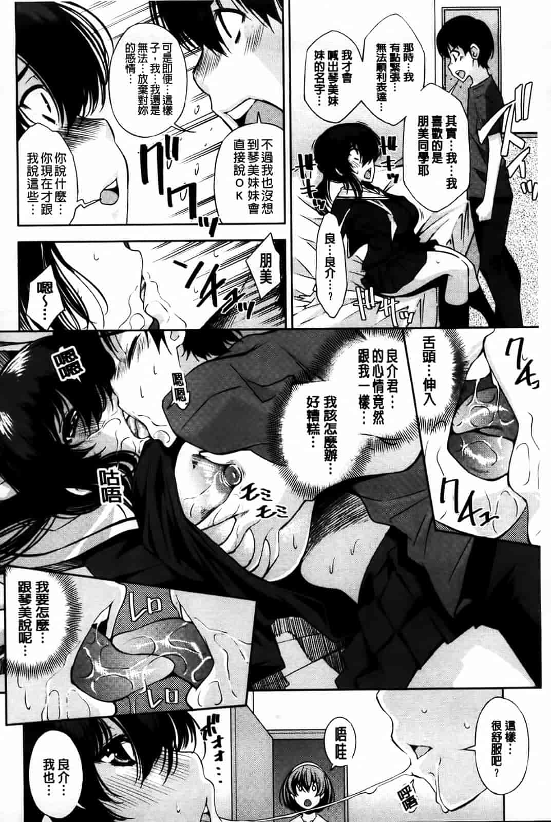 汉化版-[舞原マツゲ] 相姦恋愛_第6集