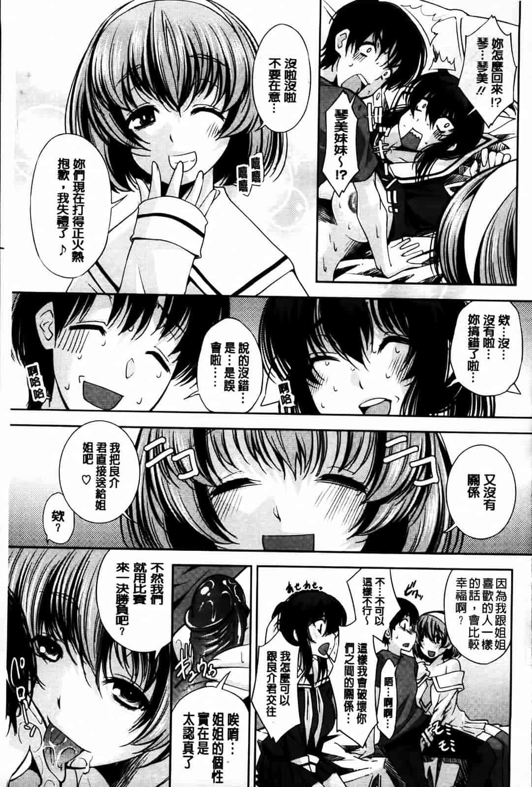 汉化版-[舞原マツゲ] 相姦恋愛_第6集