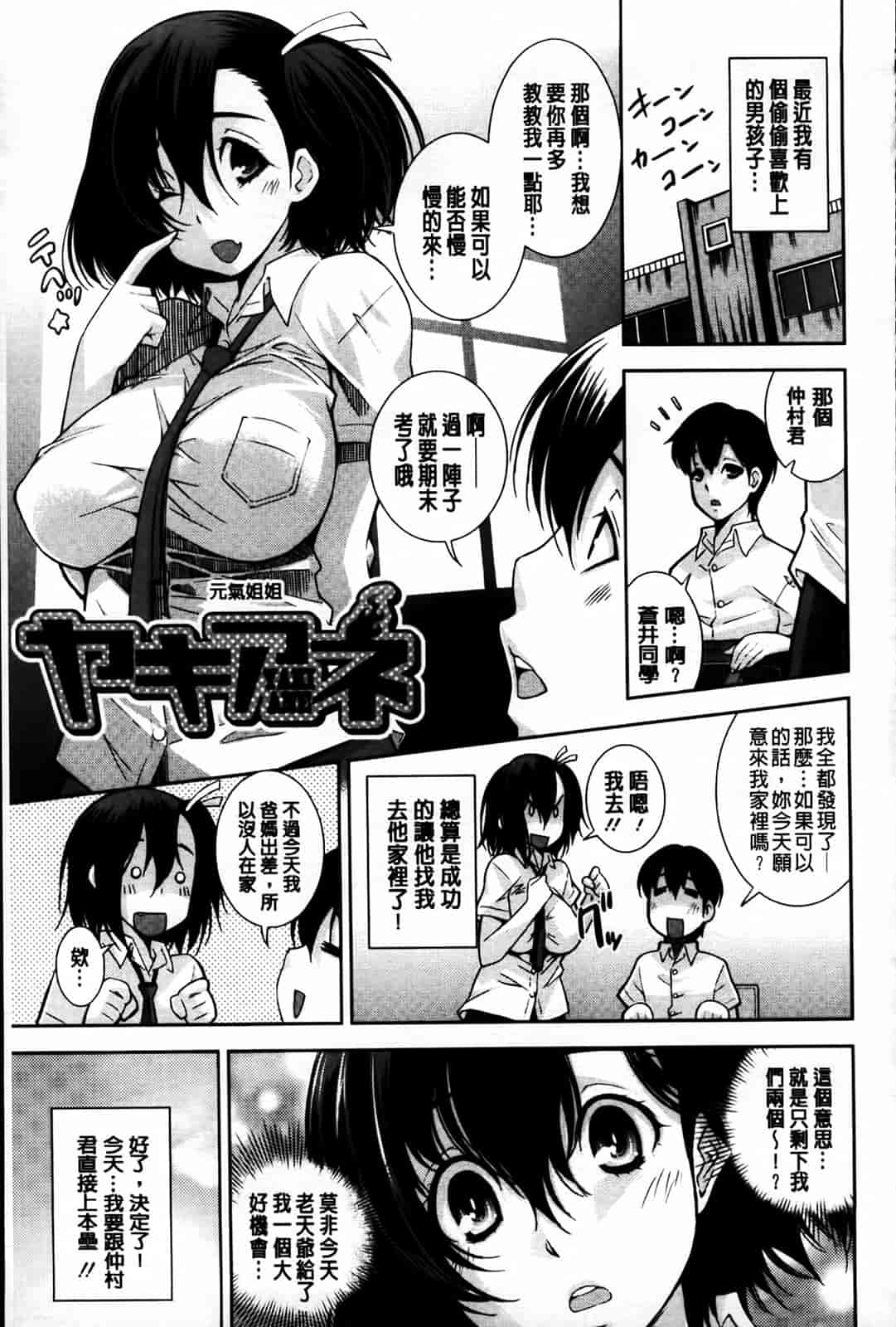 汉化版-[舞原マツゲ] 相姦恋愛_第6集