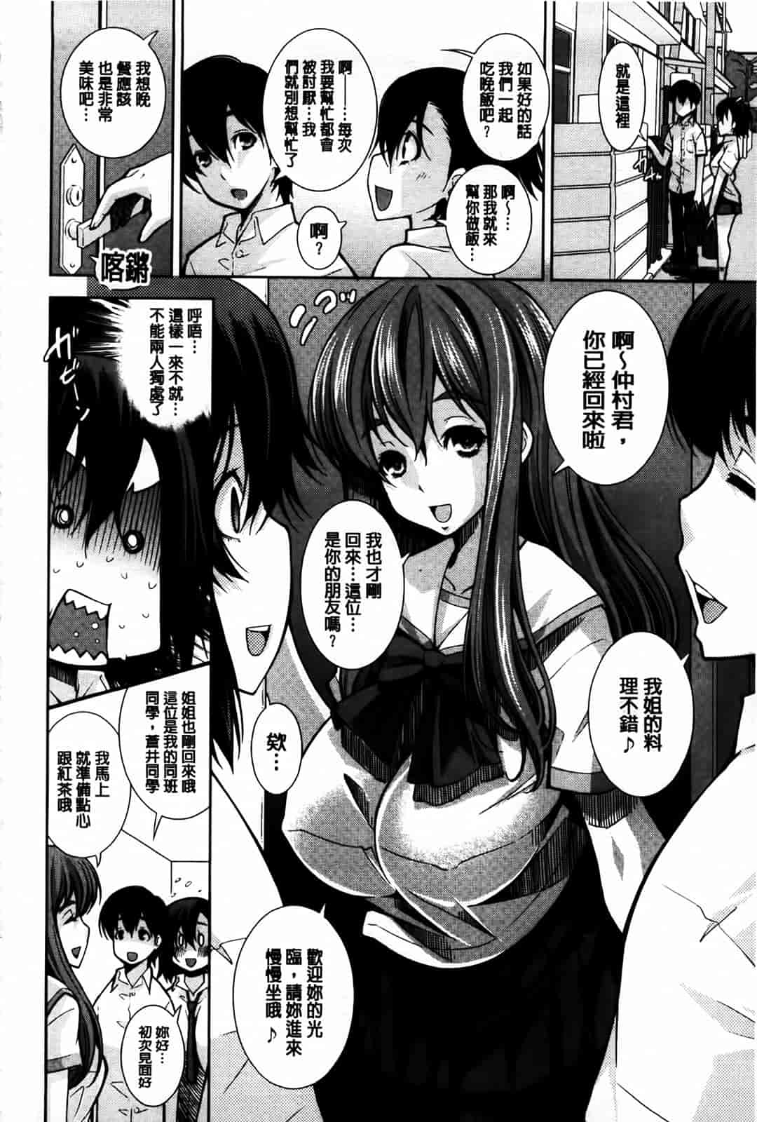 汉化版-[舞原マツゲ] 相姦恋愛_第6集