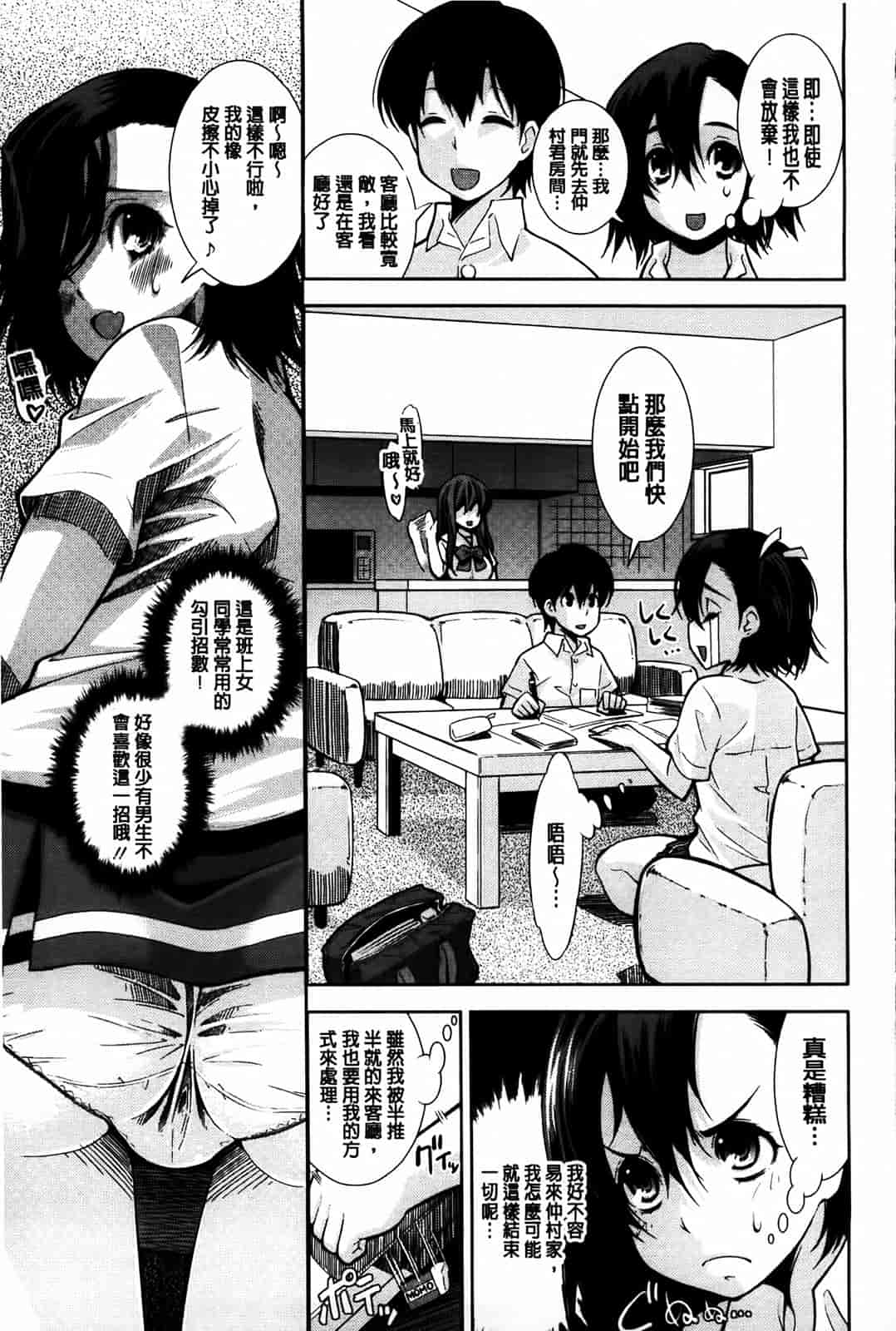 汉化版-[舞原マツゲ] 相姦恋愛_第6集