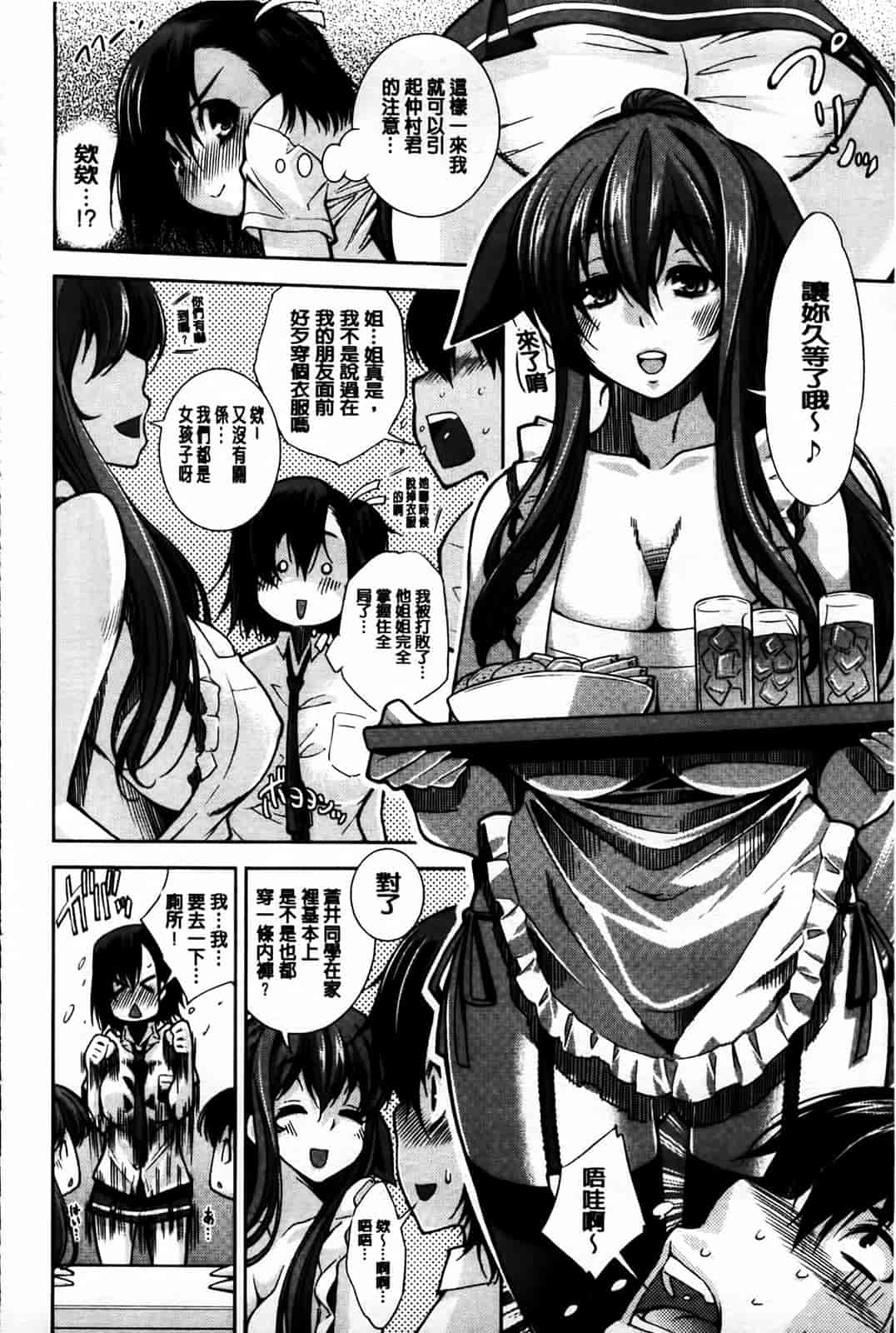汉化版-[舞原マツゲ] 相姦恋愛_第6集