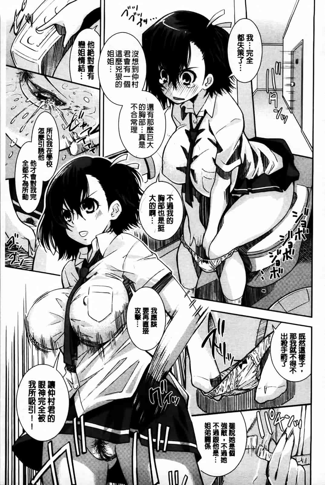 汉化版-[舞原マツゲ] 相姦恋愛_第6集