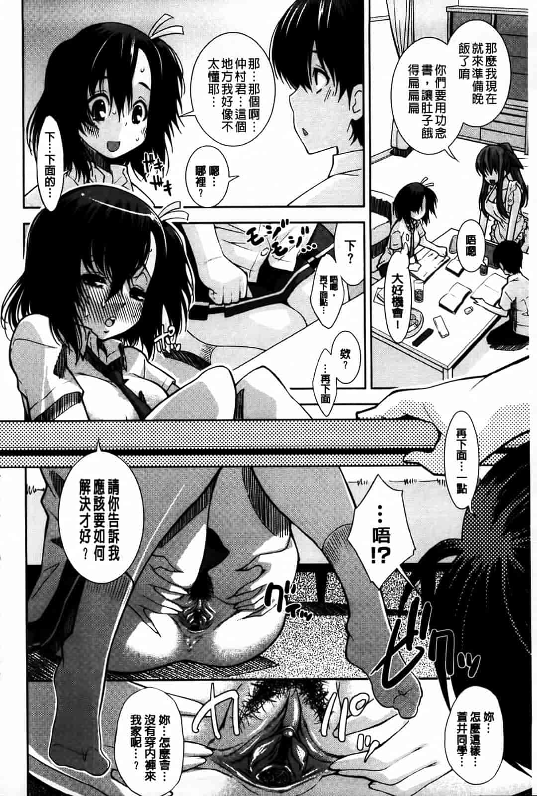 汉化版-[舞原マツゲ] 相姦恋愛_第6集