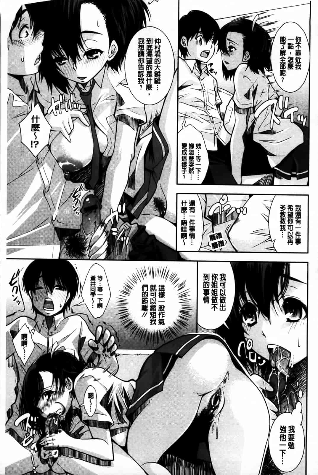汉化版-[舞原マツゲ] 相姦恋愛_第6集