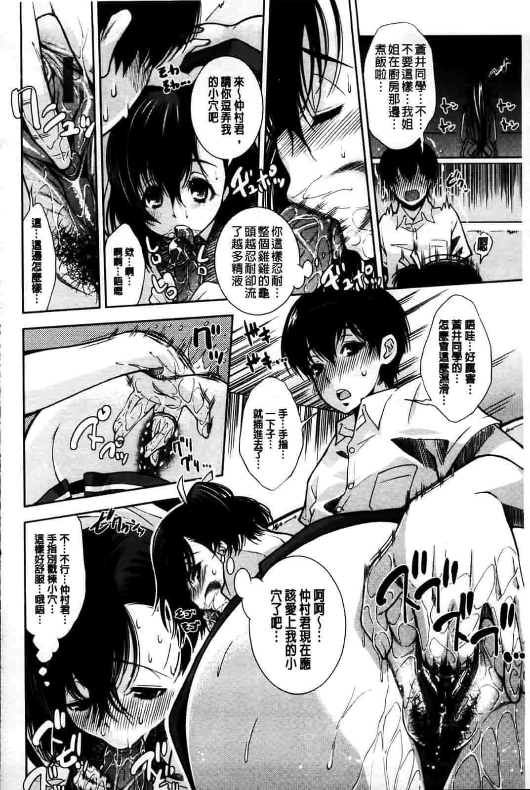 汉化版-[舞原マツゲ] 相姦恋愛_第6集