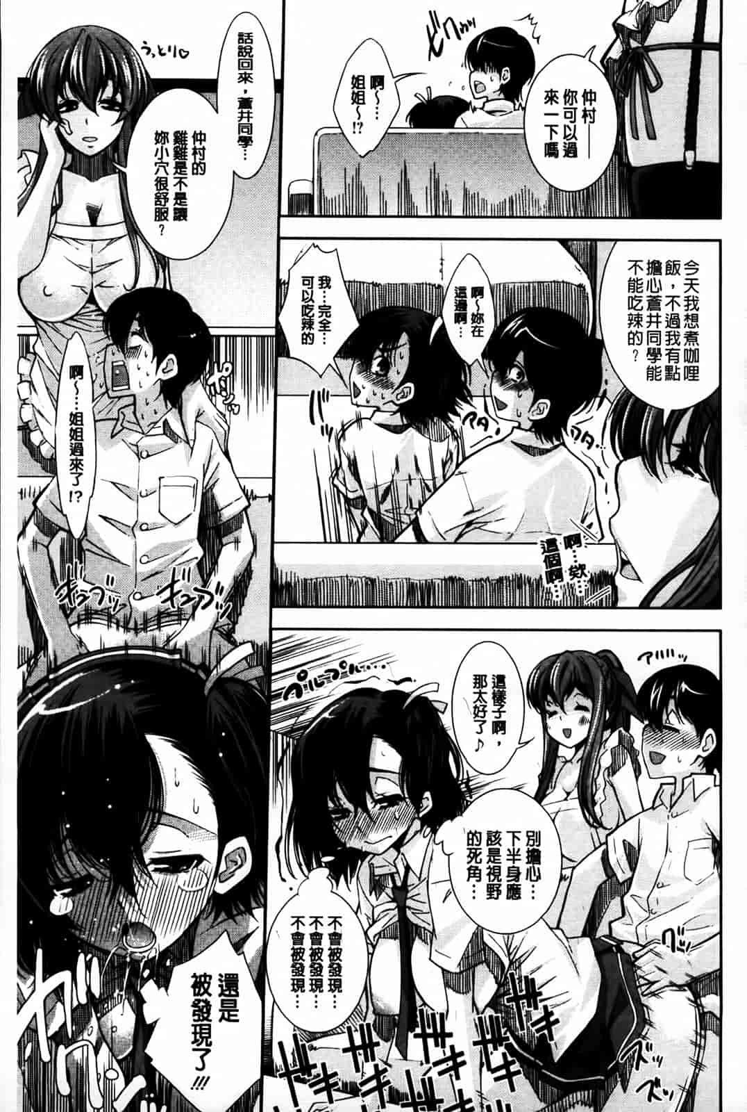 汉化版-[舞原マツゲ] 相姦恋愛_第7集