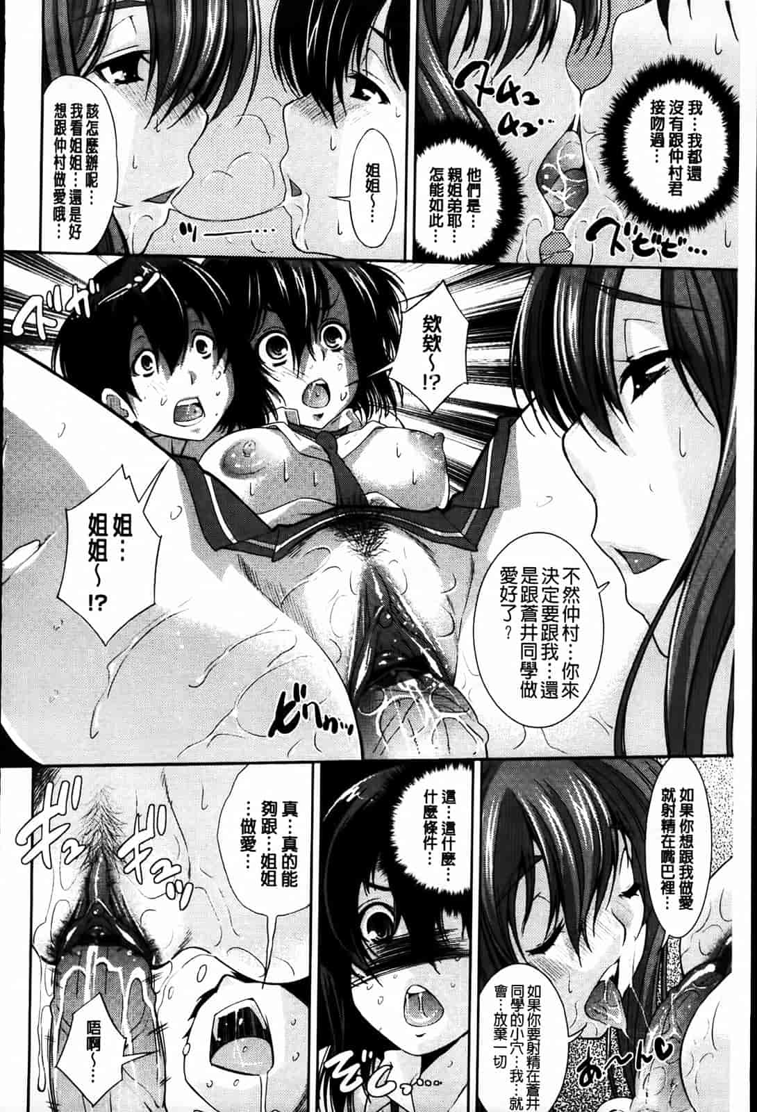 汉化版-[舞原マツゲ] 相姦恋愛_第7集